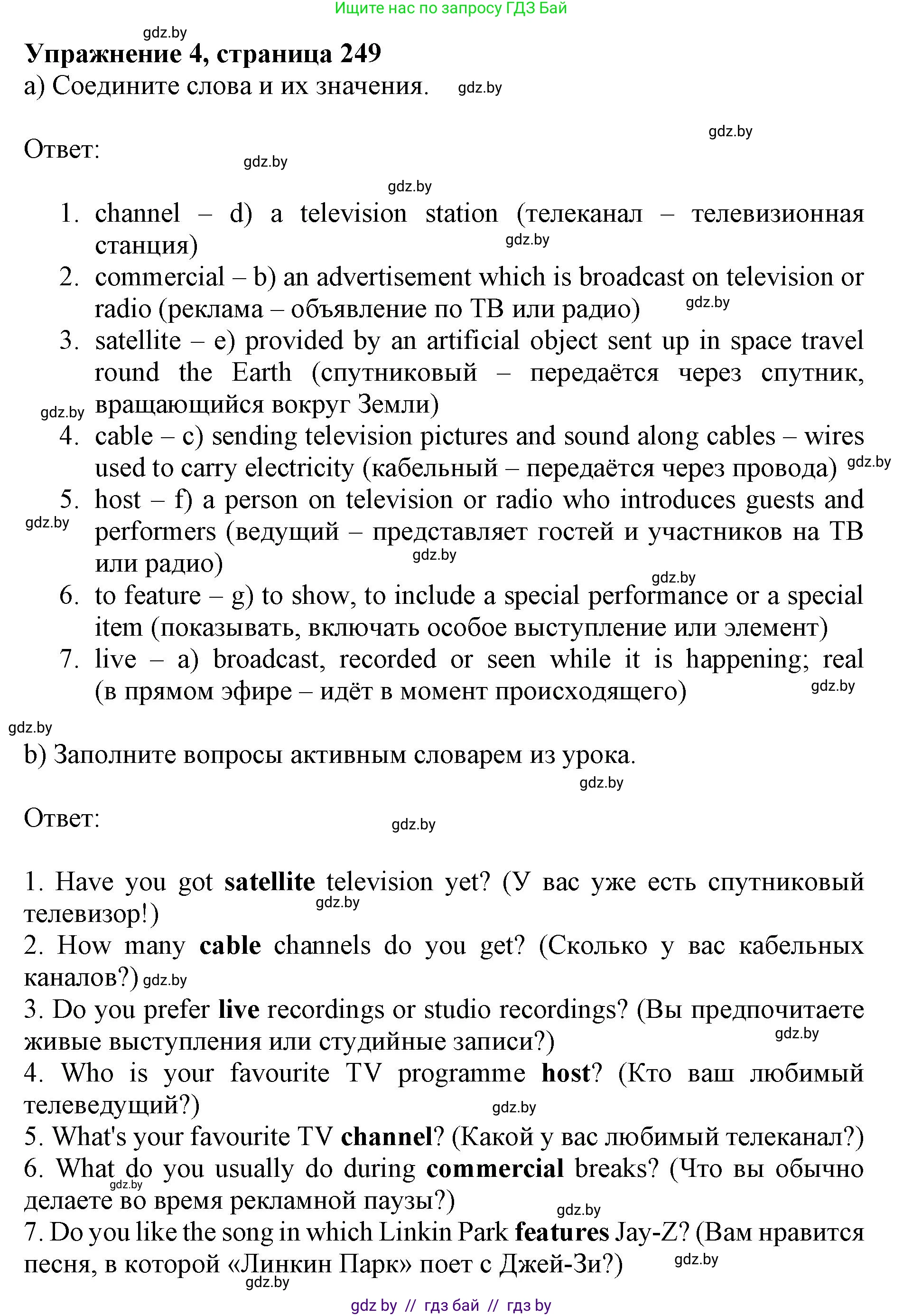 Английский язык (english), 10 класс Учебник (Student's book), авторы: Юхнель Наталья Валентиновна, Наумова Елена Георгиевна, Демченко Наталья Валентиновна, издательство Вышэйшая школа, Минск, 2019, страница 249, номер 4, Решение 2