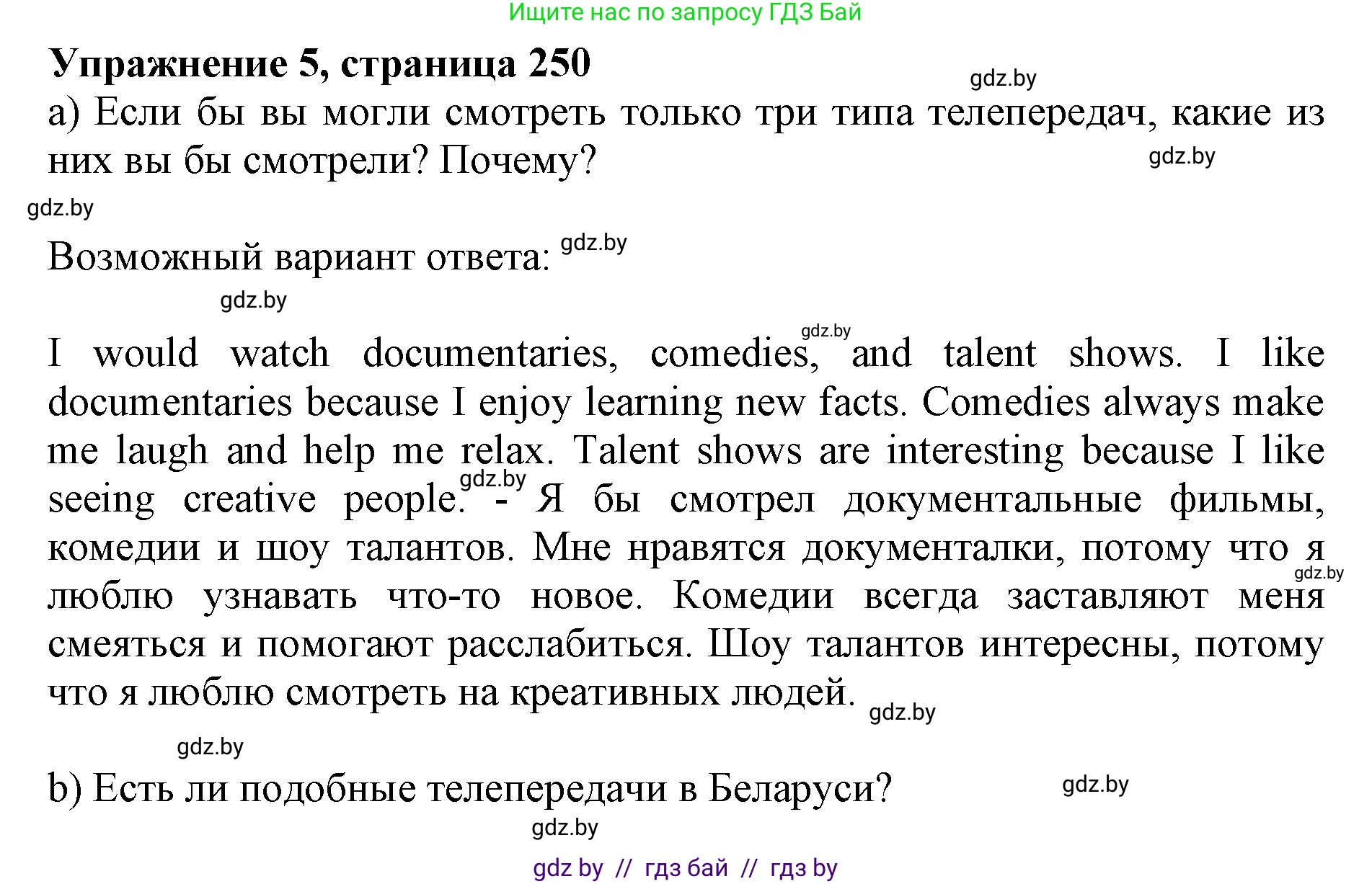 Английский язык (english), 10 класс Учебник (Student's book), авторы: Юхнель Наталья Валентиновна, Наумова Елена Георгиевна, Демченко Наталья Валентиновна, издательство Вышэйшая школа, Минск, 2019, страница 250, номер 5, Решение 2