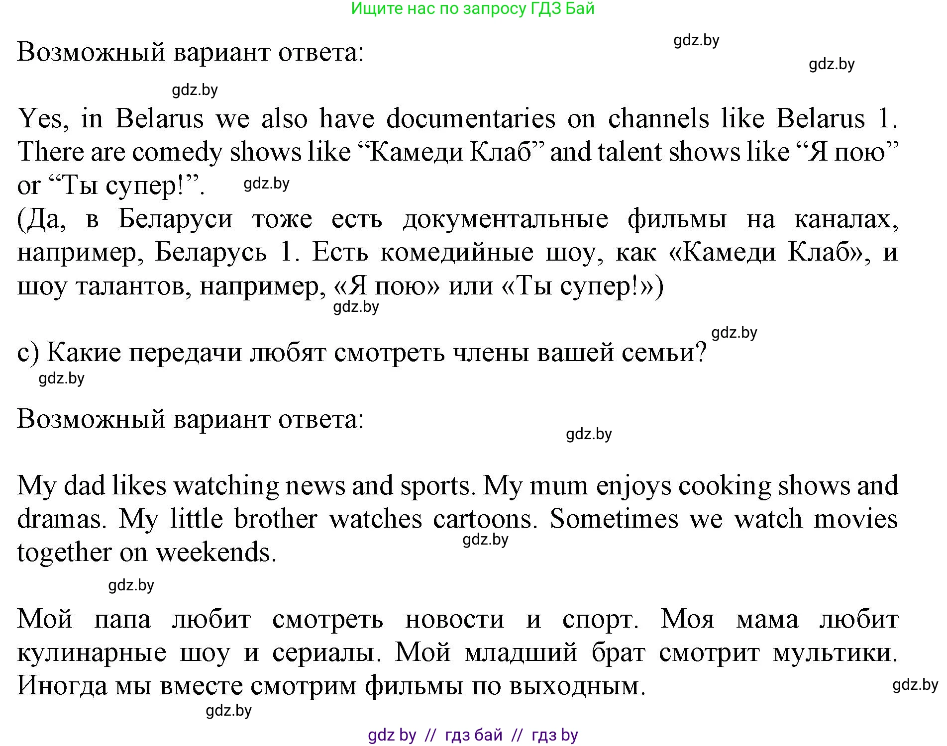 Английский язык (english), 10 класс Учебник (Student's book), авторы: Юхнель Наталья Валентиновна, Наумова Елена Георгиевна, Демченко Наталья Валентиновна, издательство Вышэйшая школа, Минск, 2019, страница 250, номер 5, Решение 2 (продолжение 2)