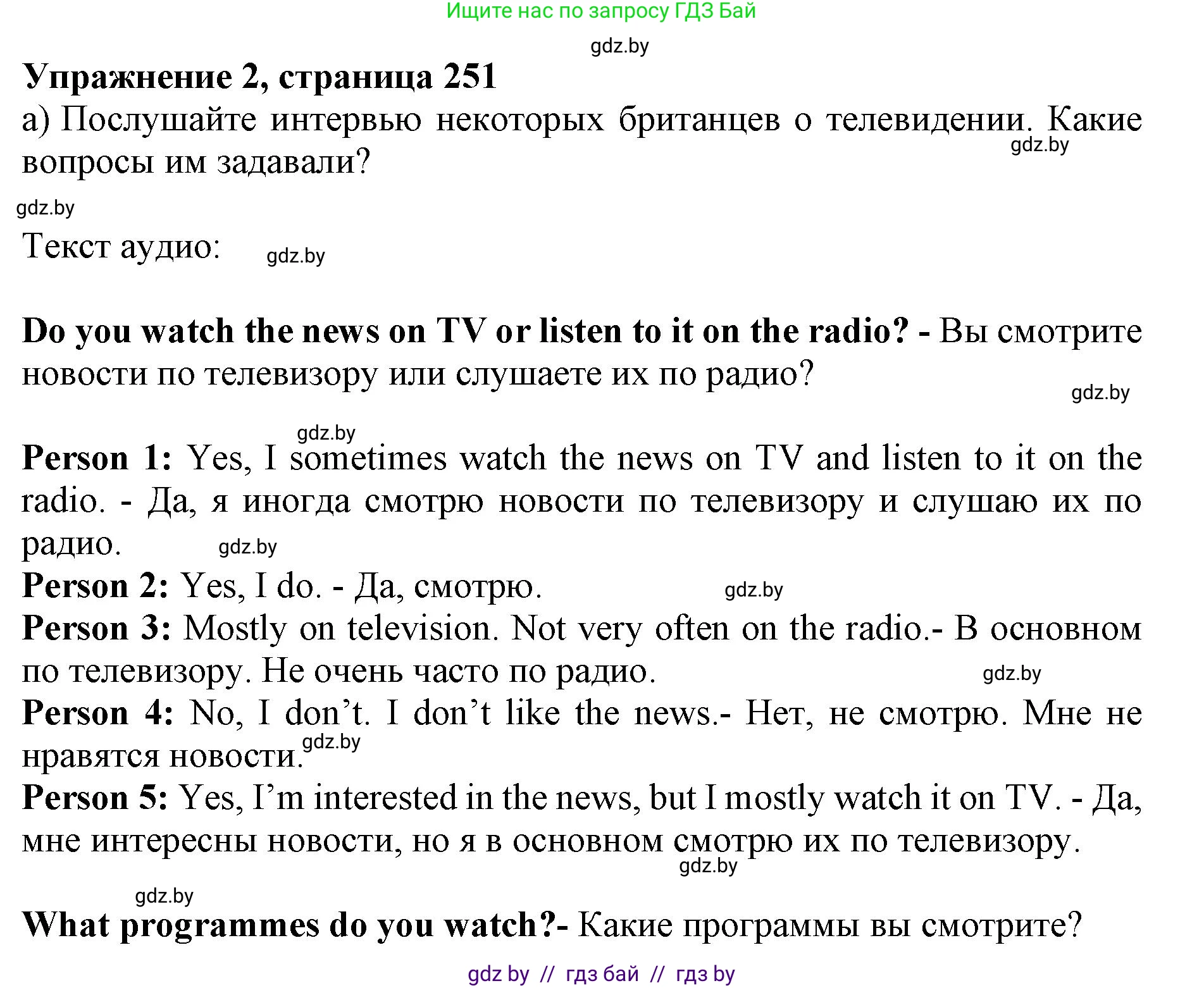 Английский язык (english), 10 класс Учебник (Student's book), авторы: Юхнель Наталья Валентиновна, Наумова Елена Георгиевна, Демченко Наталья Валентиновна, издательство Вышэйшая школа, Минск, 2019, страница 251, номер 2, Решение 2