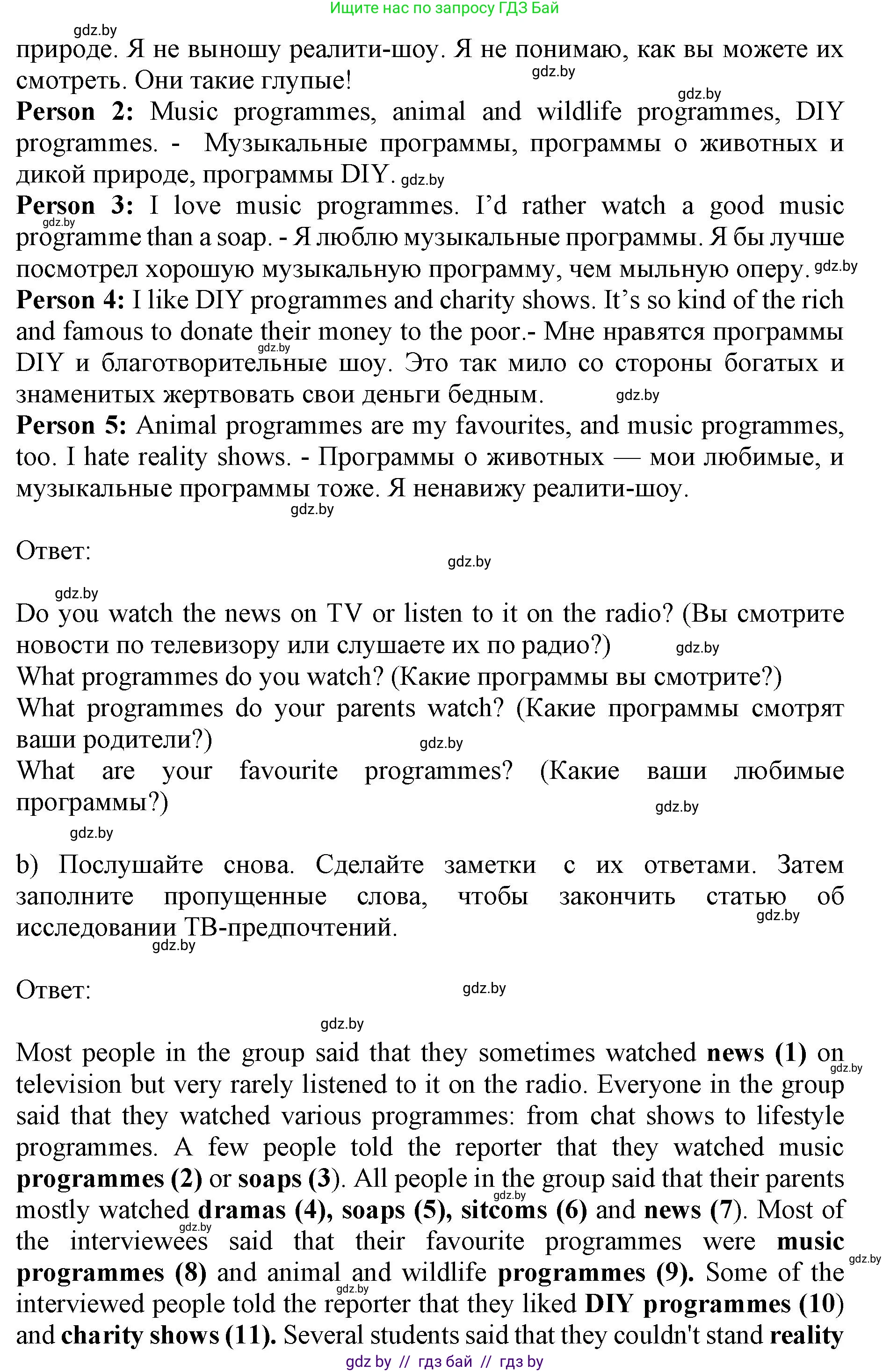 Английский язык (english), 10 класс Учебник (Student's book), авторы: Юхнель Наталья Валентиновна, Наумова Елена Георгиевна, Демченко Наталья Валентиновна, издательство Вышэйшая школа, Минск, 2019, страница 251, номер 2, Решение 2 (продолжение 3)