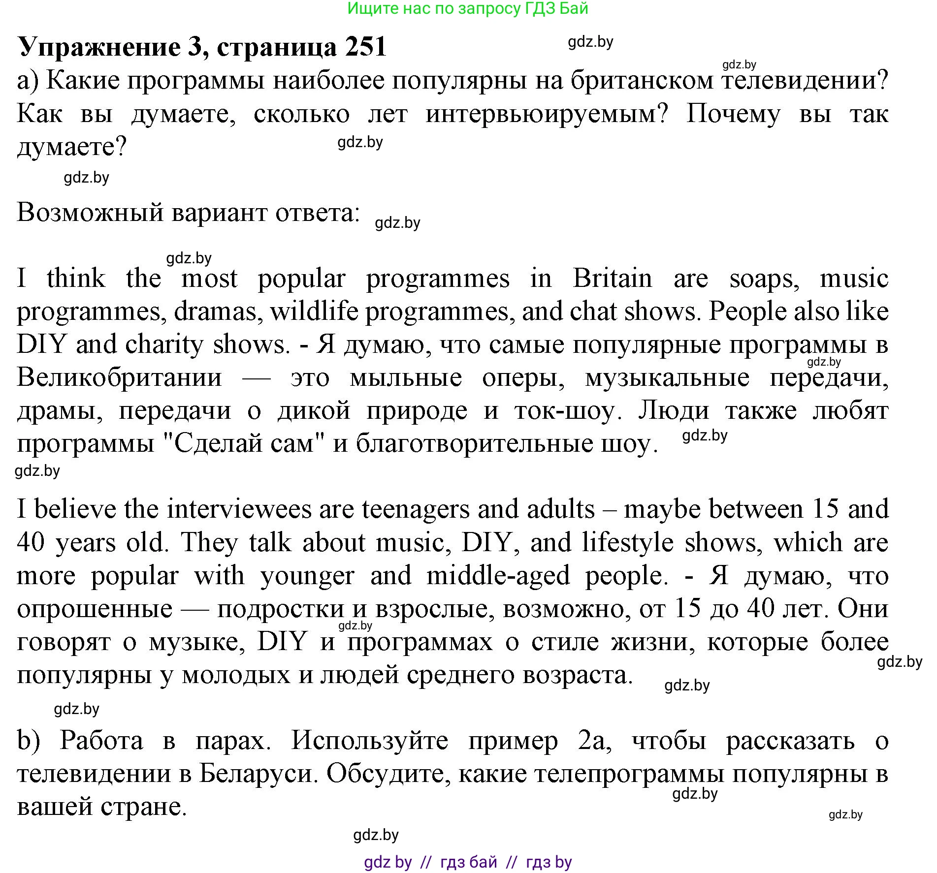 Английский язык (english), 10 класс Учебник (Student's book), авторы: Юхнель Наталья Валентиновна, Наумова Елена Георгиевна, Демченко Наталья Валентиновна, издательство Вышэйшая школа, Минск, 2019, страница 251, номер 3, Решение 2