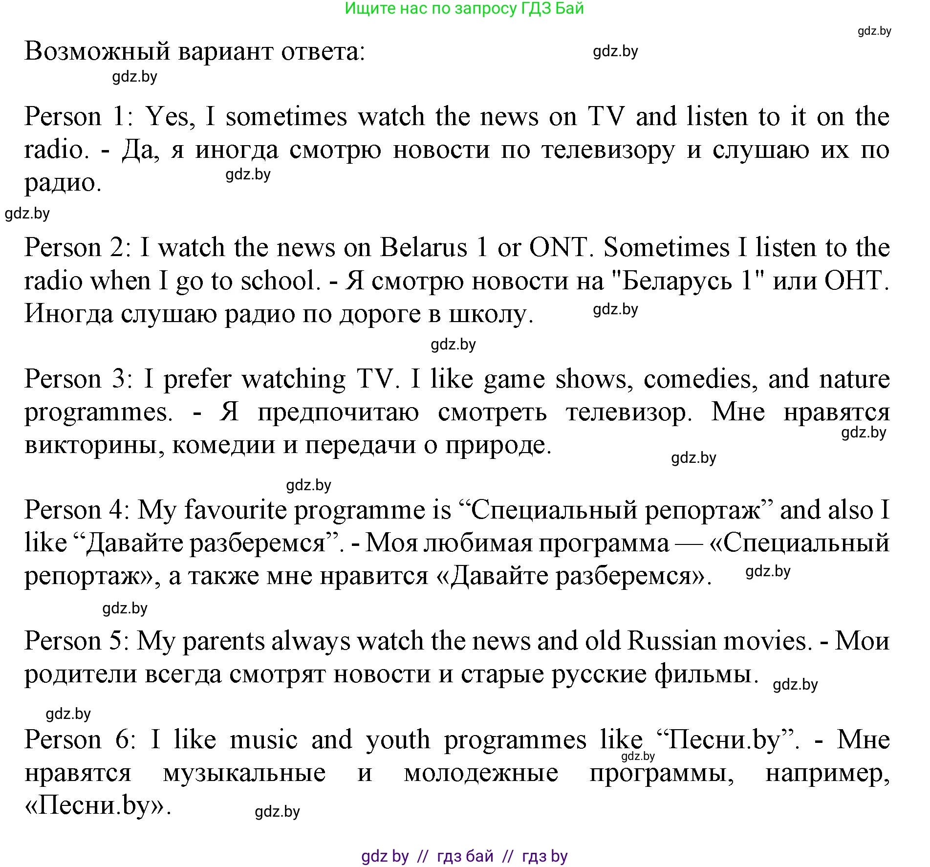 Английский язык (english), 10 класс Учебник (Student's book), авторы: Юхнель Наталья Валентиновна, Наумова Елена Георгиевна, Демченко Наталья Валентиновна, издательство Вышэйшая школа, Минск, 2019, страница 251, номер 3, Решение 2 (продолжение 2)
