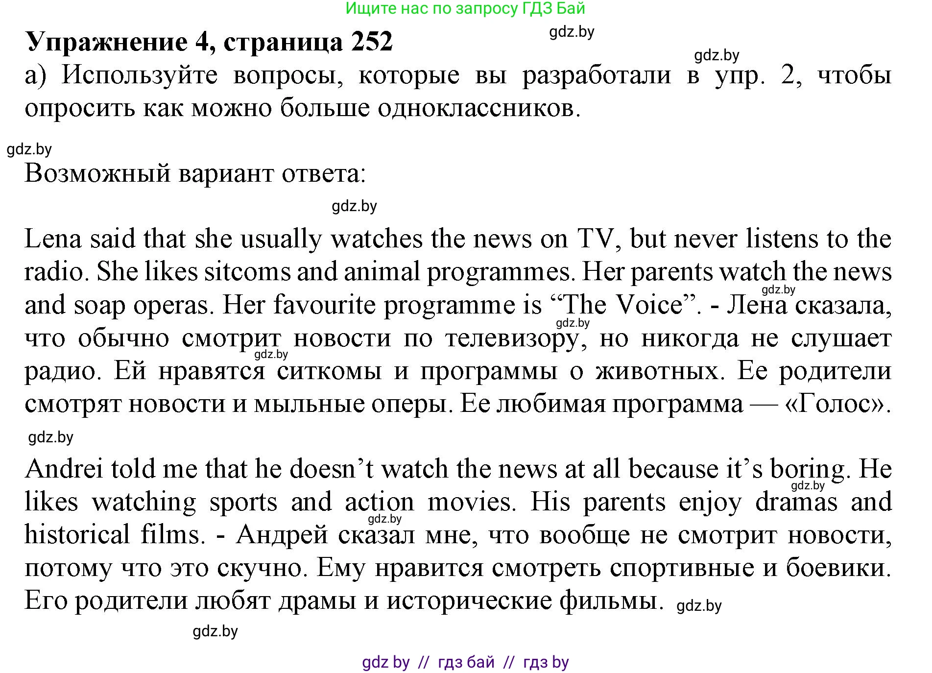 Английский язык (english), 10 класс Учебник (Student's book), авторы: Юхнель Наталья Валентиновна, Наумова Елена Георгиевна, Демченко Наталья Валентиновна, издательство Вышэйшая школа, Минск, 2019, страница 252, номер 4, Решение 2
