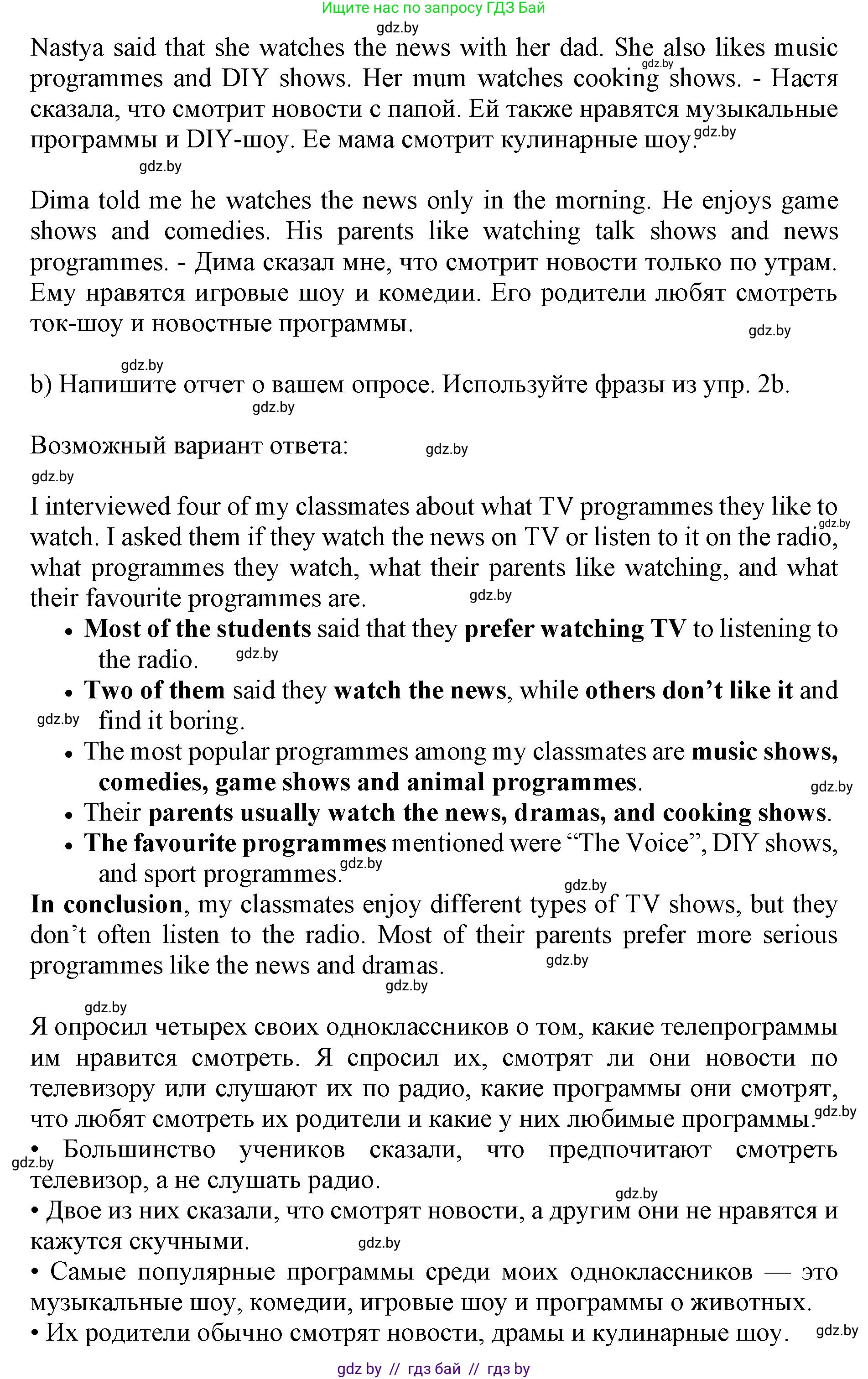Английский язык (english), 10 класс Учебник (Student's book), авторы: Юхнель Наталья Валентиновна, Наумова Елена Георгиевна, Демченко Наталья Валентиновна, издательство Вышэйшая школа, Минск, 2019, страница 252, номер 4, Решение 2 (продолжение 2)