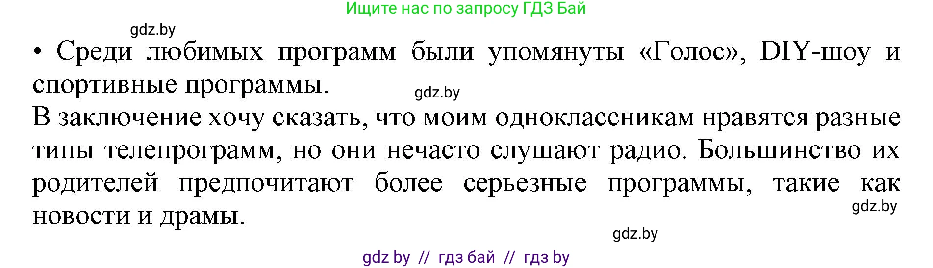 Английский язык (english), 10 класс Учебник (Student's book), авторы: Юхнель Наталья Валентиновна, Наумова Елена Георгиевна, Демченко Наталья Валентиновна, издательство Вышэйшая школа, Минск, 2019, страница 252, номер 4, Решение 2 (продолжение 3)