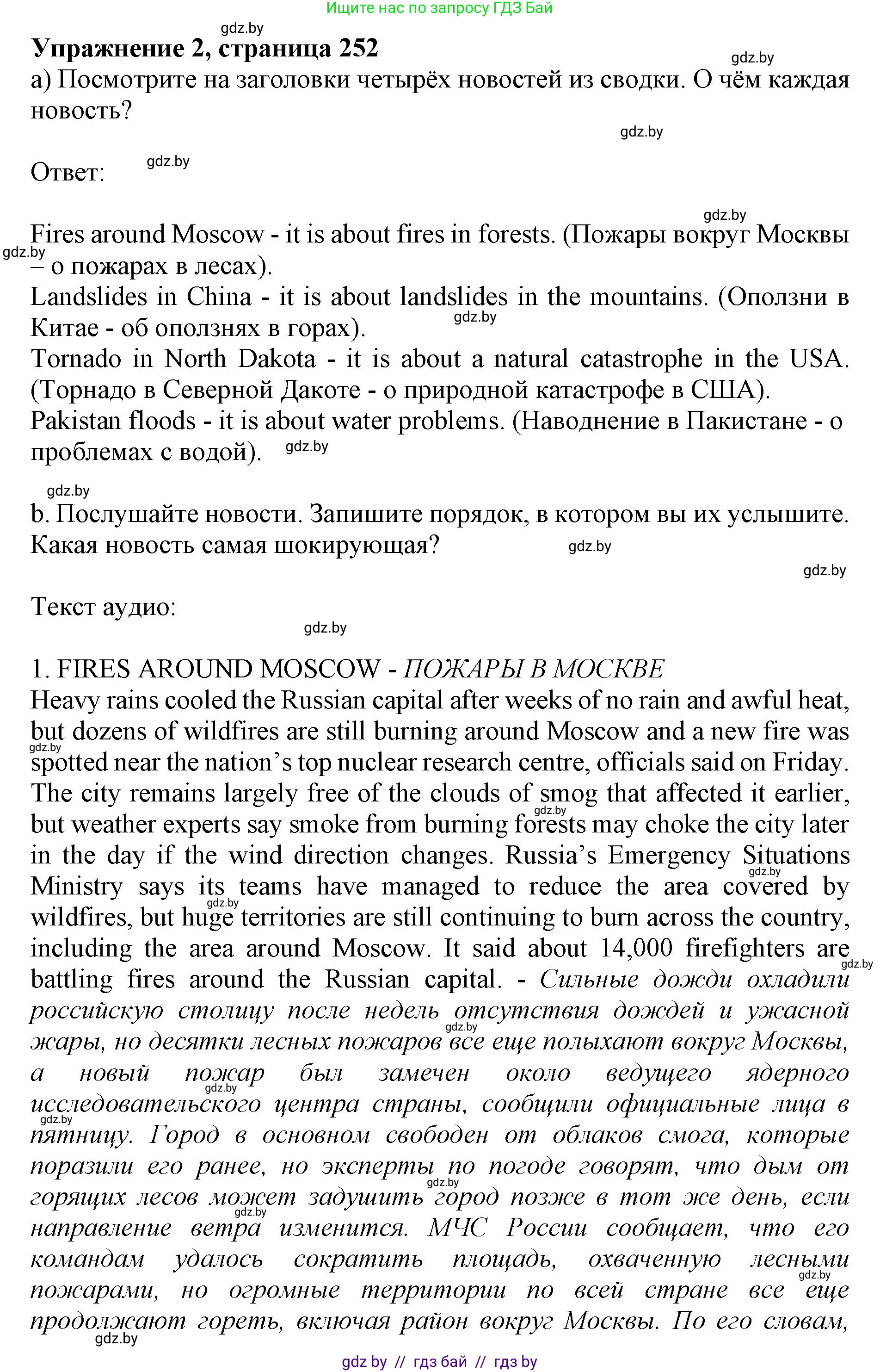 Английский язык (english), 10 класс Учебник (Student's book), авторы: Юхнель Наталья Валентиновна, Наумова Елена Георгиевна, Демченко Наталья Валентиновна, издательство Вышэйшая школа, Минск, 2019, страница 252, номер 2, Решение 2