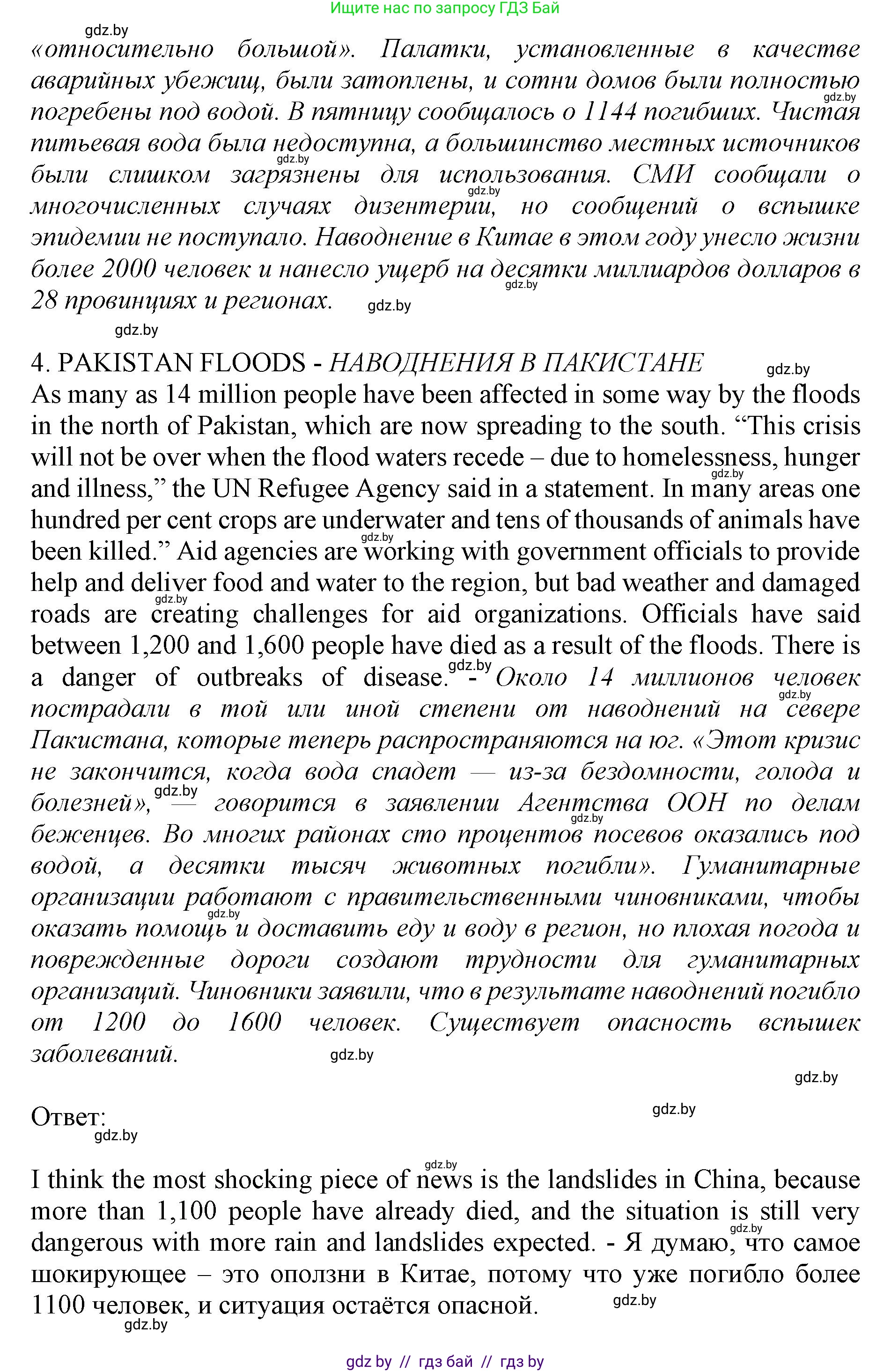 Английский язык (english), 10 класс Учебник (Student's book), авторы: Юхнель Наталья Валентиновна, Наумова Елена Георгиевна, Демченко Наталья Валентиновна, издательство Вышэйшая школа, Минск, 2019, страница 252, номер 2, Решение 2 (продолжение 3)