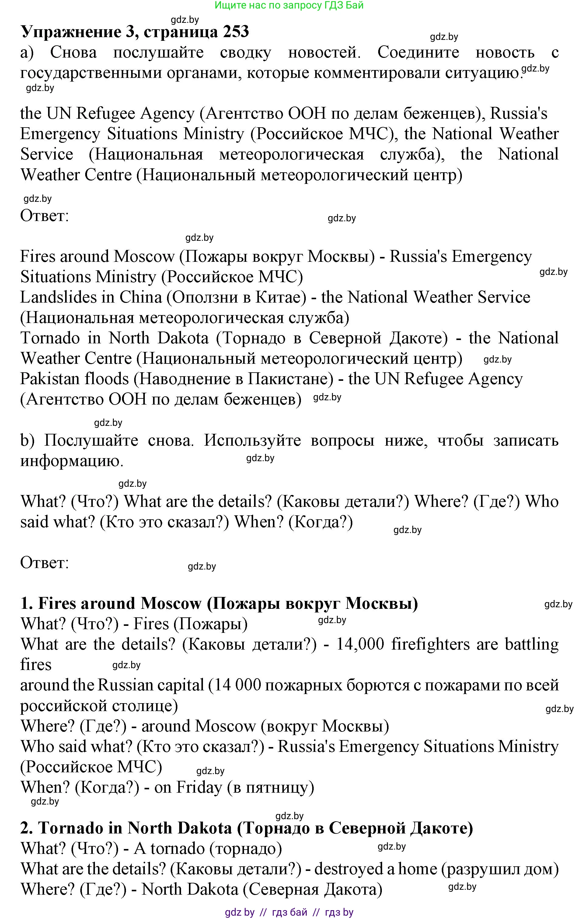 Английский язык (english), 10 класс Учебник (Student's book), авторы: Юхнель Наталья Валентиновна, Наумова Елена Георгиевна, Демченко Наталья Валентиновна, издательство Вышэйшая школа, Минск, 2019, страница 253, номер 3, Решение 2