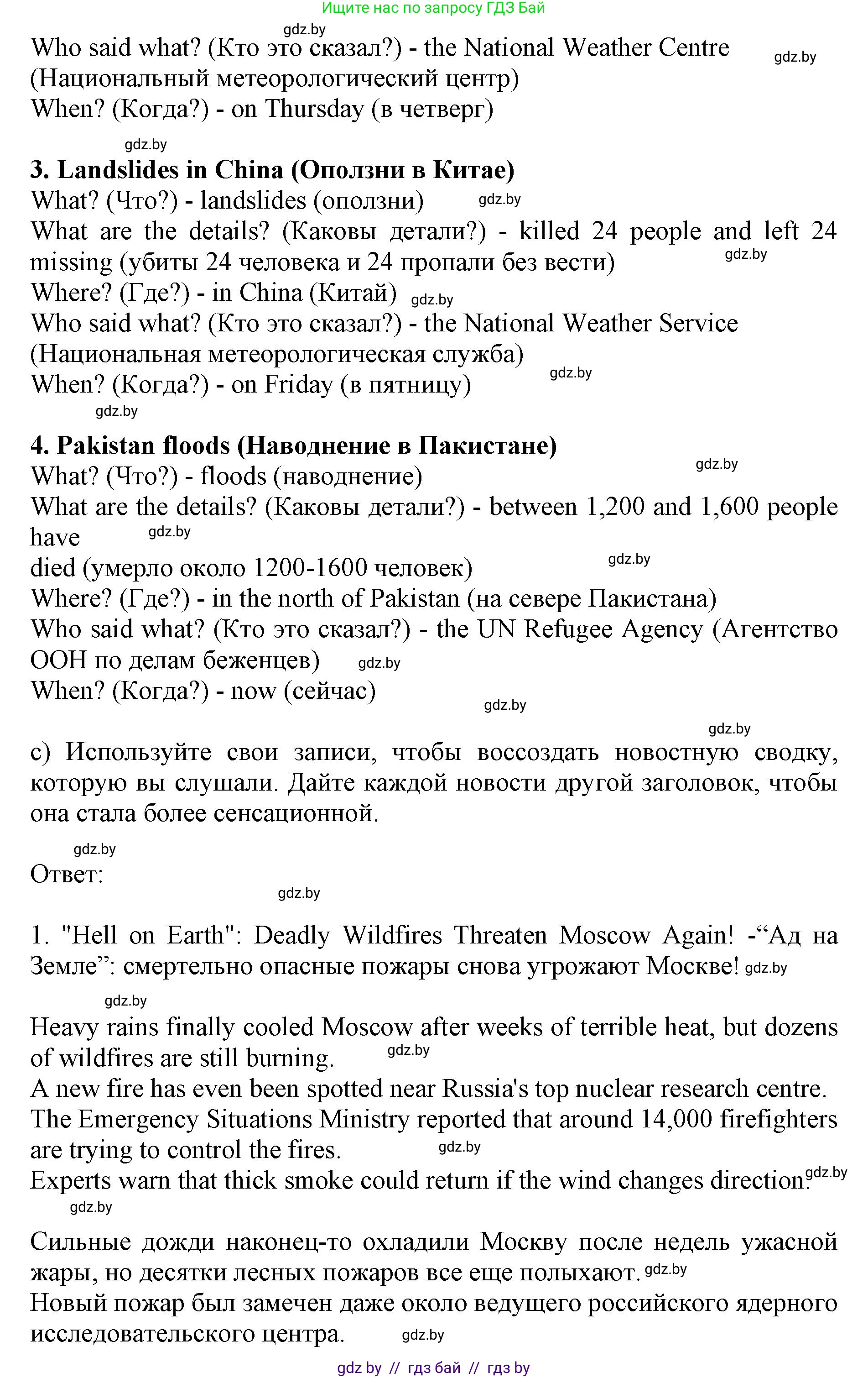 Английский язык (english), 10 класс Учебник (Student's book), авторы: Юхнель Наталья Валентиновна, Наумова Елена Георгиевна, Демченко Наталья Валентиновна, издательство Вышэйшая школа, Минск, 2019, страница 253, номер 3, Решение 2 (продолжение 2)