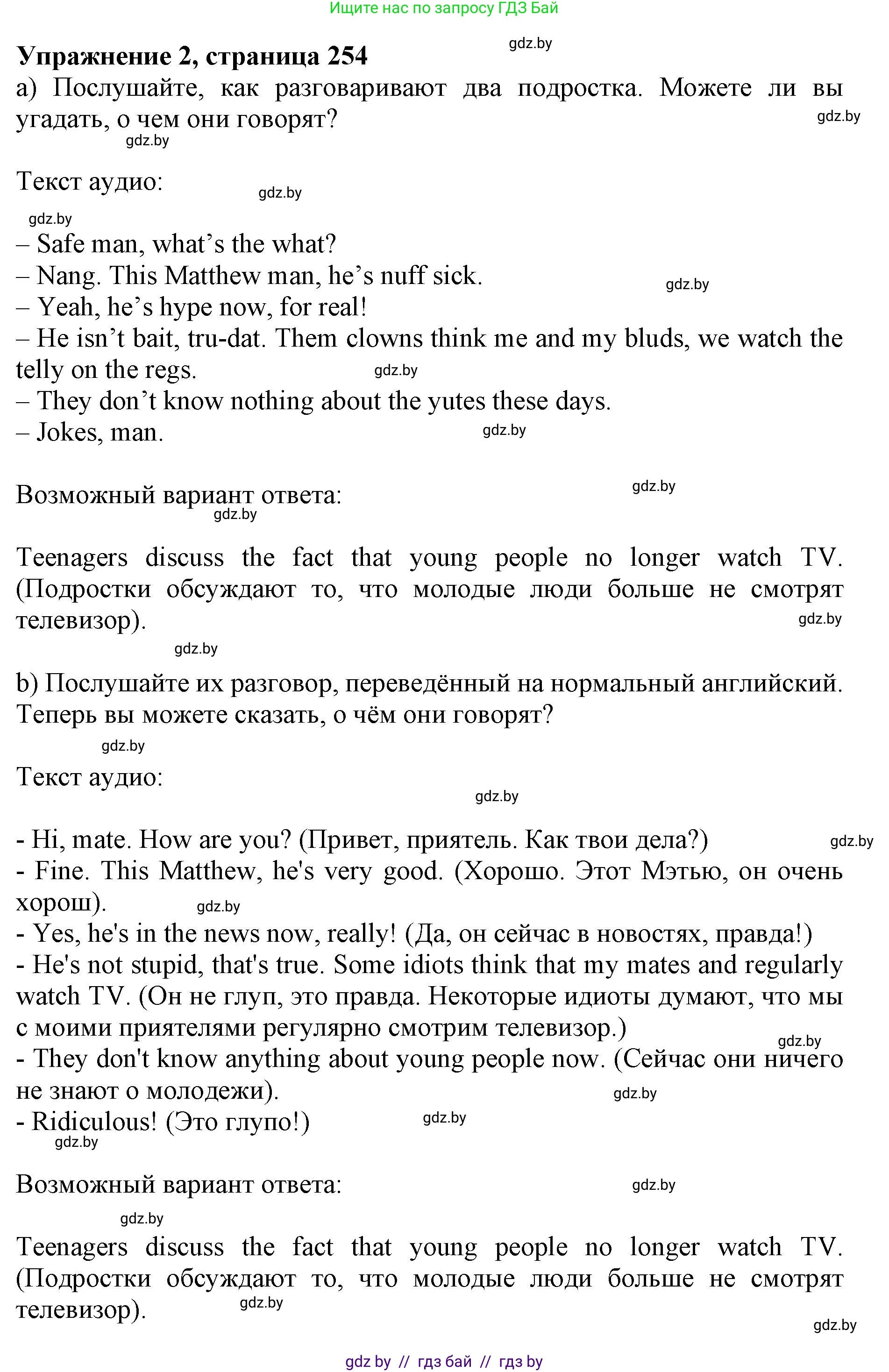 Английский язык (english), 10 класс Учебник (Student's book), авторы: Юхнель Наталья Валентиновна, Наумова Елена Георгиевна, Демченко Наталья Валентиновна, издательство Вышэйшая школа, Минск, 2019, страница 254, номер 2, Решение 2