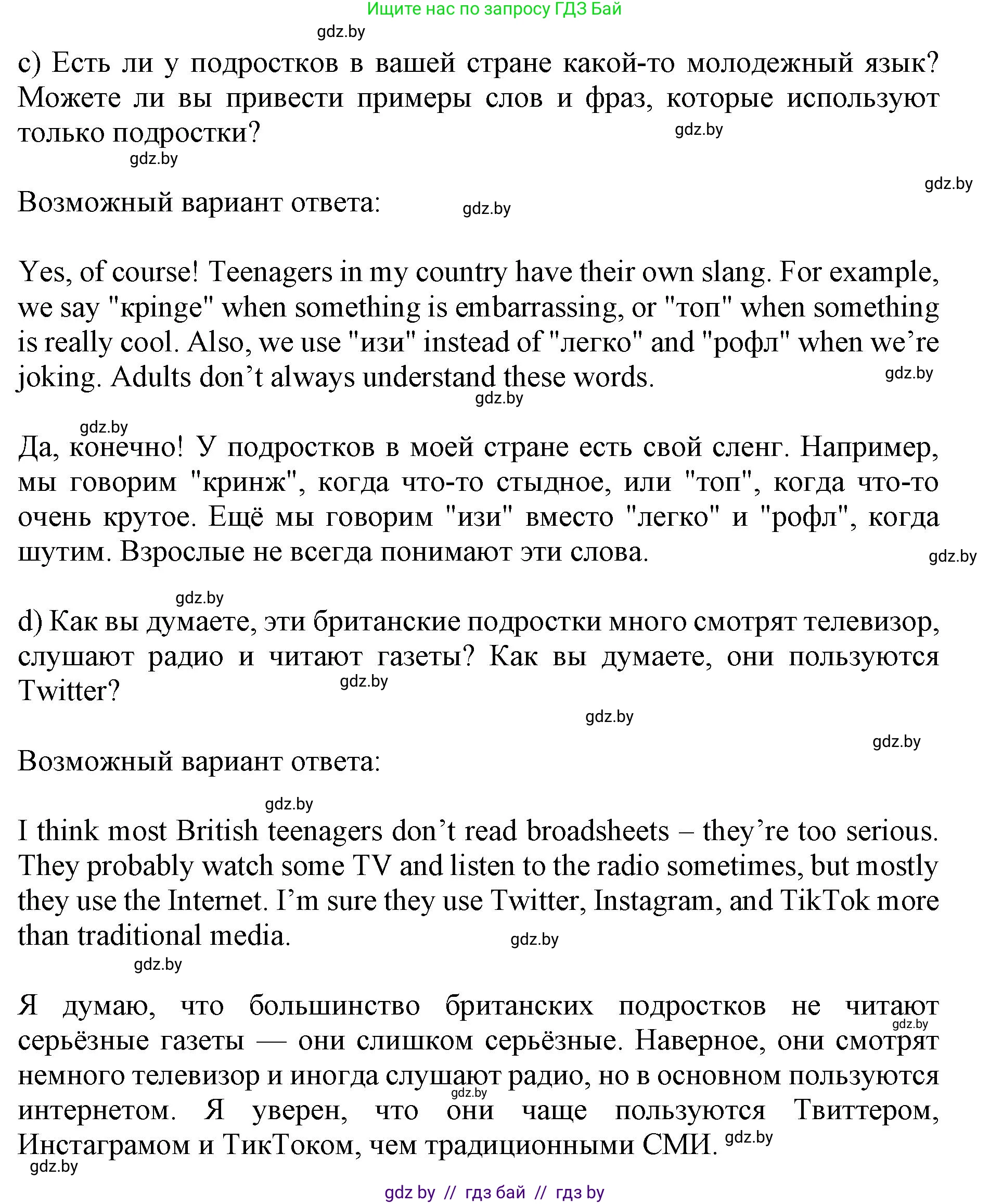 Английский язык (english), 10 класс Учебник (Student's book), авторы: Юхнель Наталья Валентиновна, Наумова Елена Георгиевна, Демченко Наталья Валентиновна, издательство Вышэйшая школа, Минск, 2019, страница 254, номер 2, Решение 2 (продолжение 2)