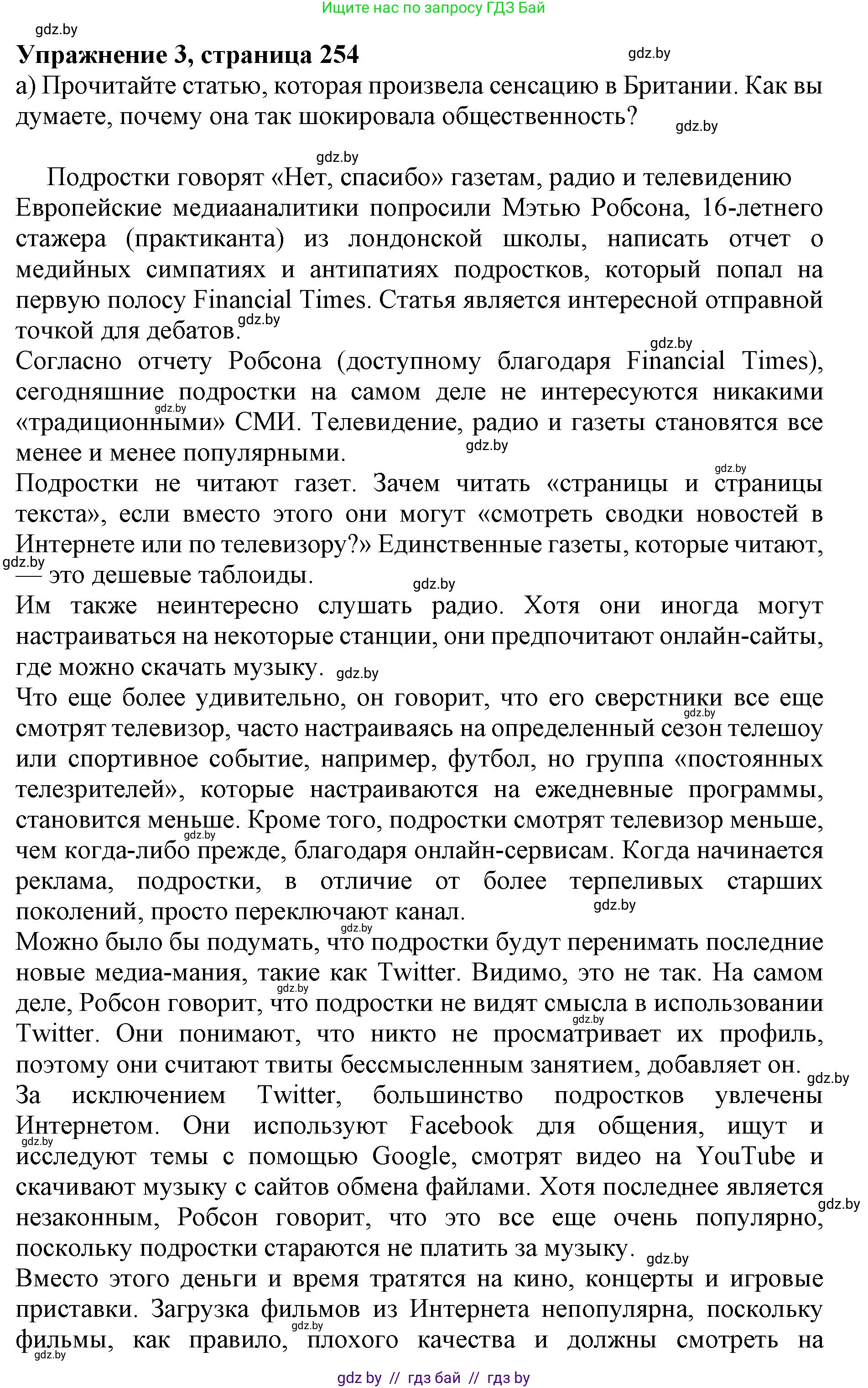 Английский язык (english), 10 класс Учебник (Student's book), авторы: Юхнель Наталья Валентиновна, Наумова Елена Георгиевна, Демченко Наталья Валентиновна, издательство Вышэйшая школа, Минск, 2019, страница 254, номер 3, Решение 2