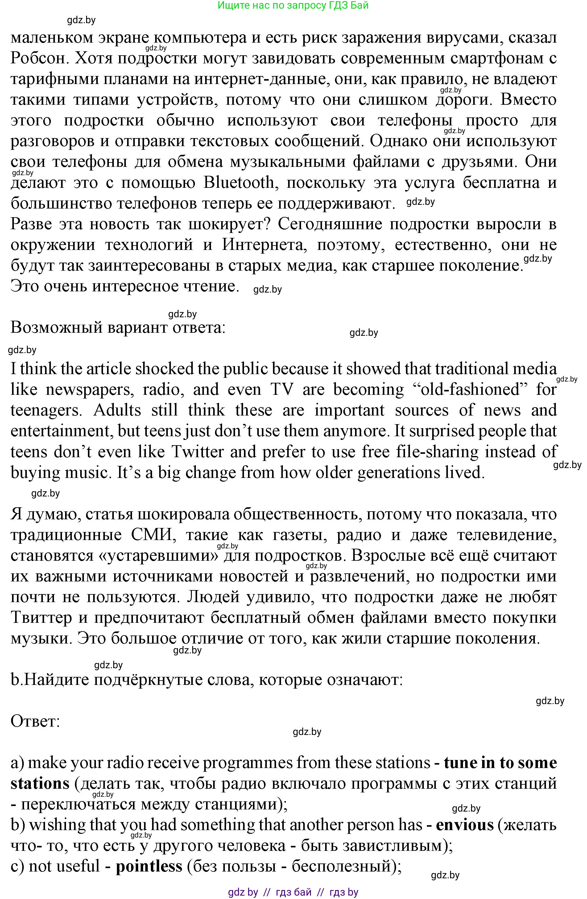 Английский язык (english), 10 класс Учебник (Student's book), авторы: Юхнель Наталья Валентиновна, Наумова Елена Георгиевна, Демченко Наталья Валентиновна, издательство Вышэйшая школа, Минск, 2019, страница 254, номер 3, Решение 2 (продолжение 2)