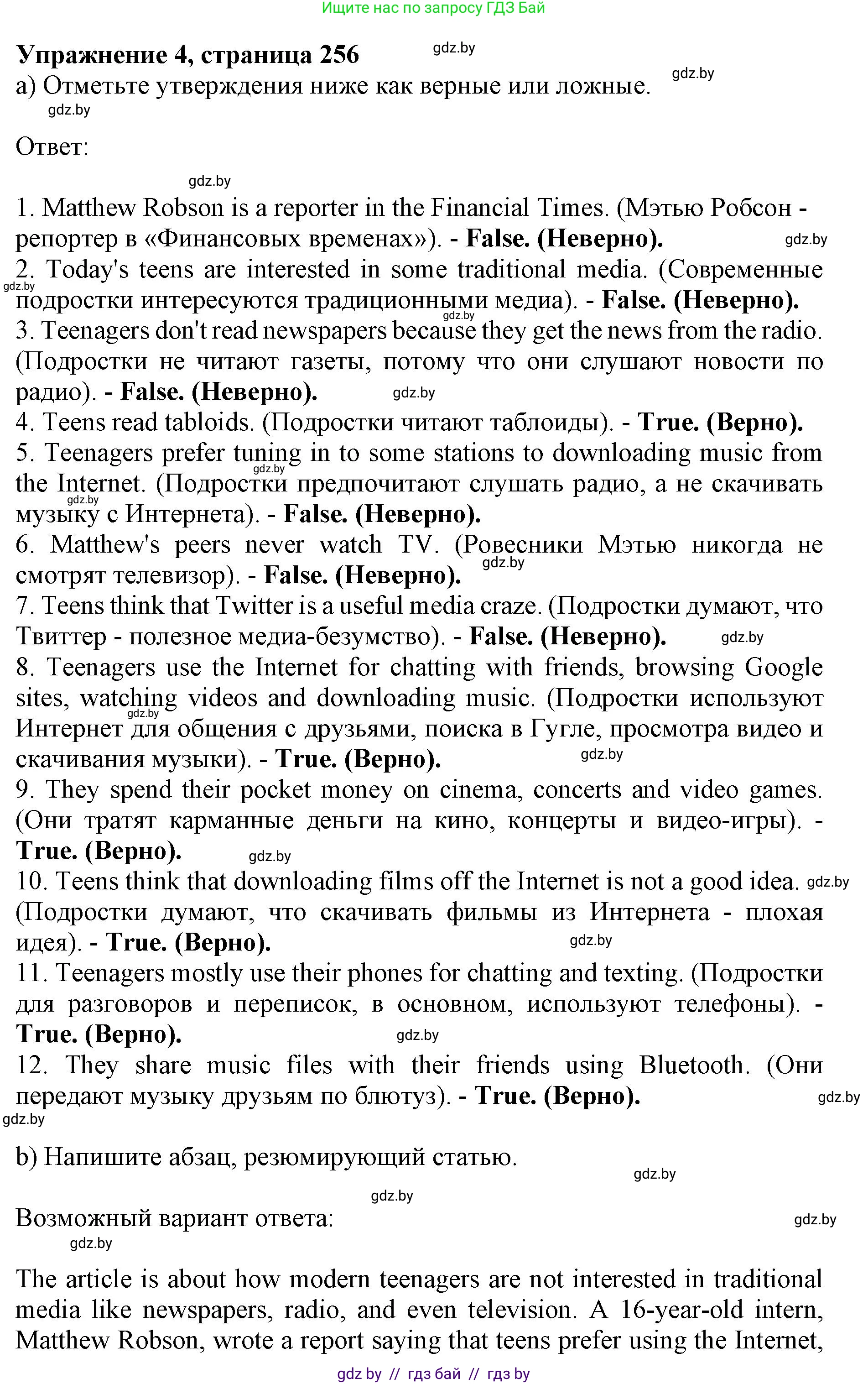 Английский язык (english), 10 класс Учебник (Student's book), авторы: Юхнель Наталья Валентиновна, Наумова Елена Георгиевна, Демченко Наталья Валентиновна, издательство Вышэйшая школа, Минск, 2019, страница 256, номер 4, Решение 2