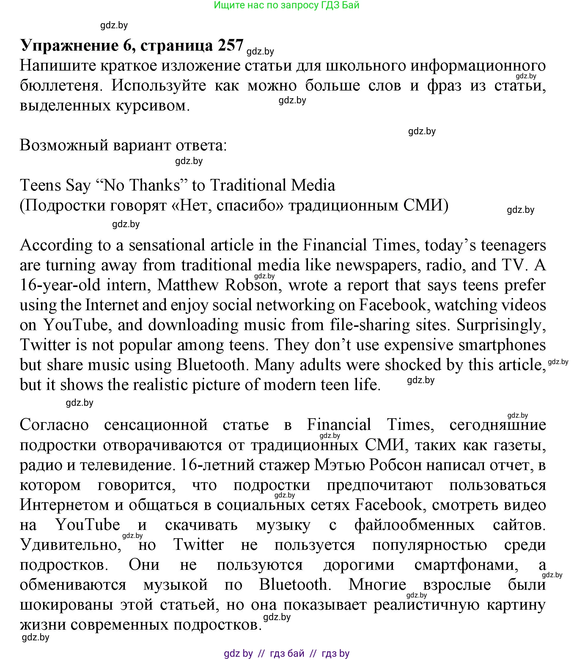 Английский язык (english), 10 класс Учебник (Student's book), авторы: Юхнель Наталья Валентиновна, Наумова Елена Георгиевна, Демченко Наталья Валентиновна, издательство Вышэйшая школа, Минск, 2019, страница 257, номер 6, Решение 2