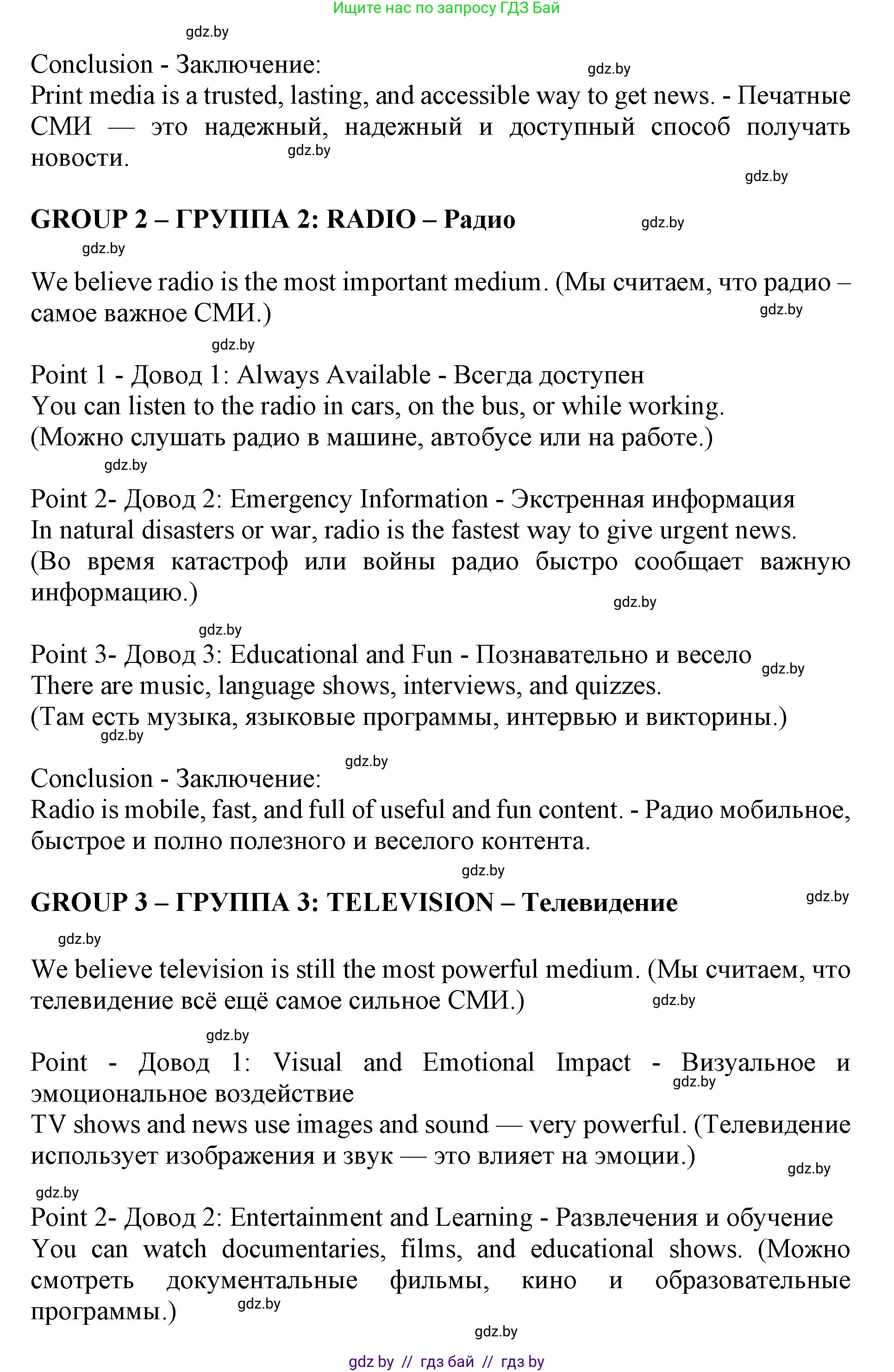 Английский язык (english), 10 класс Учебник (Student's book), авторы: Юхнель Наталья Валентиновна, Наумова Елена Георгиевна, Демченко Наталья Валентиновна, издательство Вышэйшая школа, Минск, 2019, страница 258, номер 2, Решение 2 (продолжение 2)