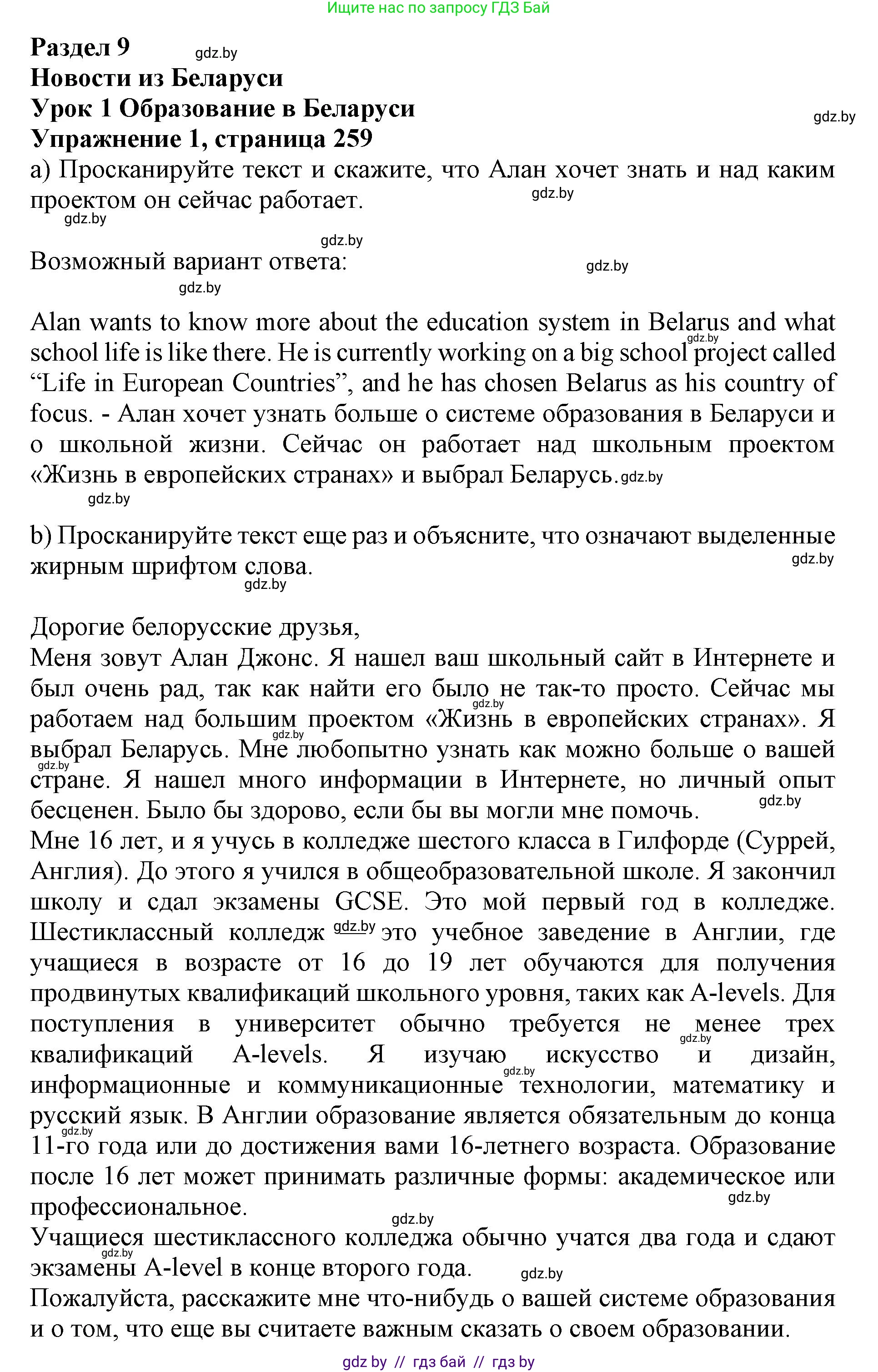 Английский язык (english), 10 класс Учебник (Student's book), авторы: Юхнель Наталья Валентиновна, Наумова Елена Георгиевна, Демченко Наталья Валентиновна, издательство Вышэйшая школа, Минск, 2019, страница 259, номер 1, Решение 2