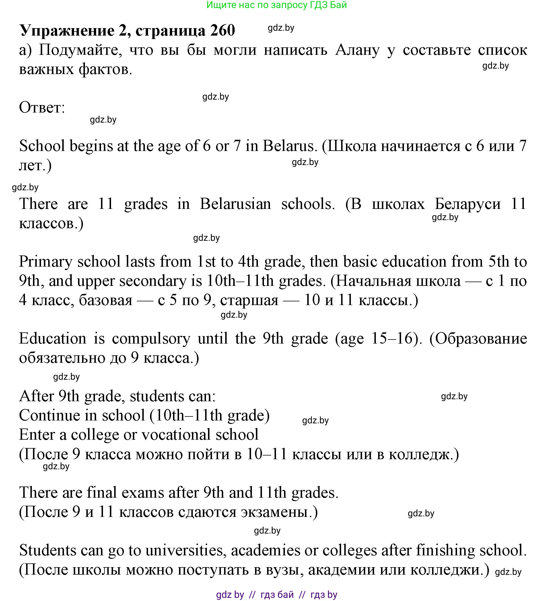 Английский язык (english), 10 класс Учебник (Student's book), авторы: Юхнель Наталья Валентиновна, Наумова Елена Георгиевна, Демченко Наталья Валентиновна, издательство Вышэйшая школа, Минск, 2019, страница 260, номер 2, Решение 2