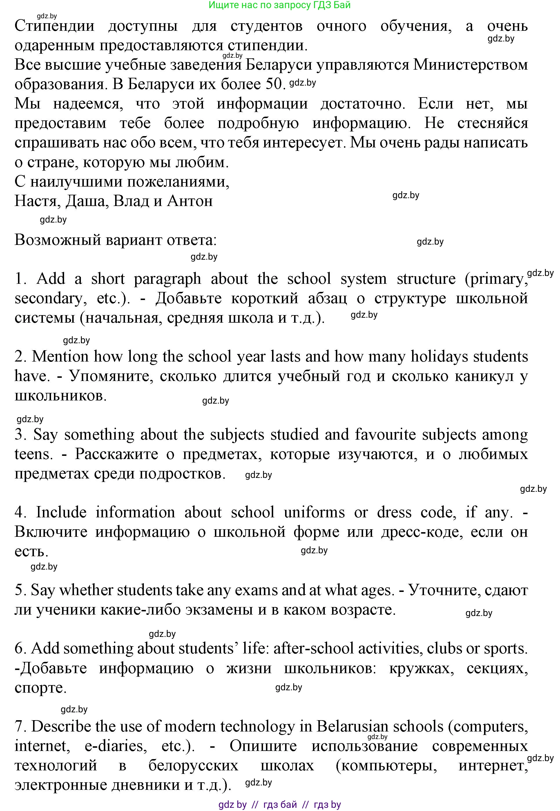 Английский язык (english), 10 класс Учебник (Student's book), авторы: Юхнель Наталья Валентиновна, Наумова Елена Георгиевна, Демченко Наталья Валентиновна, издательство Вышэйшая школа, Минск, 2019, страница 260, номер 3, Решение 2 (продолжение 2)