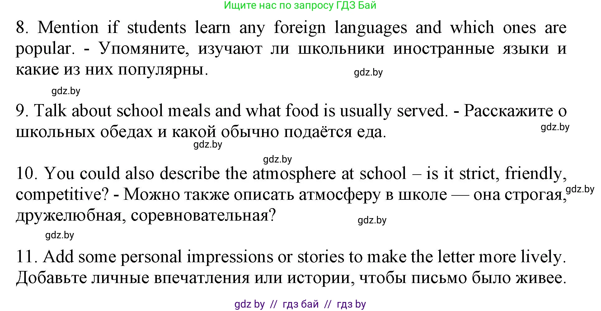 Английский язык (english), 10 класс Учебник (Student's book), авторы: Юхнель Наталья Валентиновна, Наумова Елена Георгиевна, Демченко Наталья Валентиновна, издательство Вышэйшая школа, Минск, 2019, страница 260, номер 3, Решение 2 (продолжение 3)