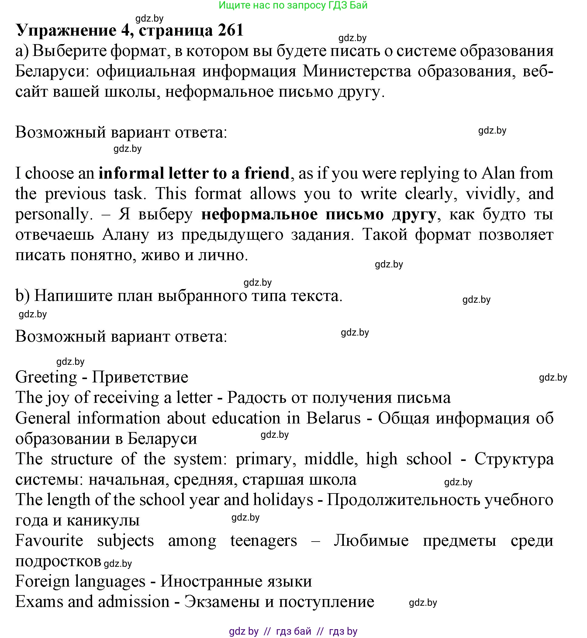 Английский язык (english), 10 класс Учебник (Student's book), авторы: Юхнель Наталья Валентиновна, Наумова Елена Георгиевна, Демченко Наталья Валентиновна, издательство Вышэйшая школа, Минск, 2019, страница 262, номер 4, Решение 2