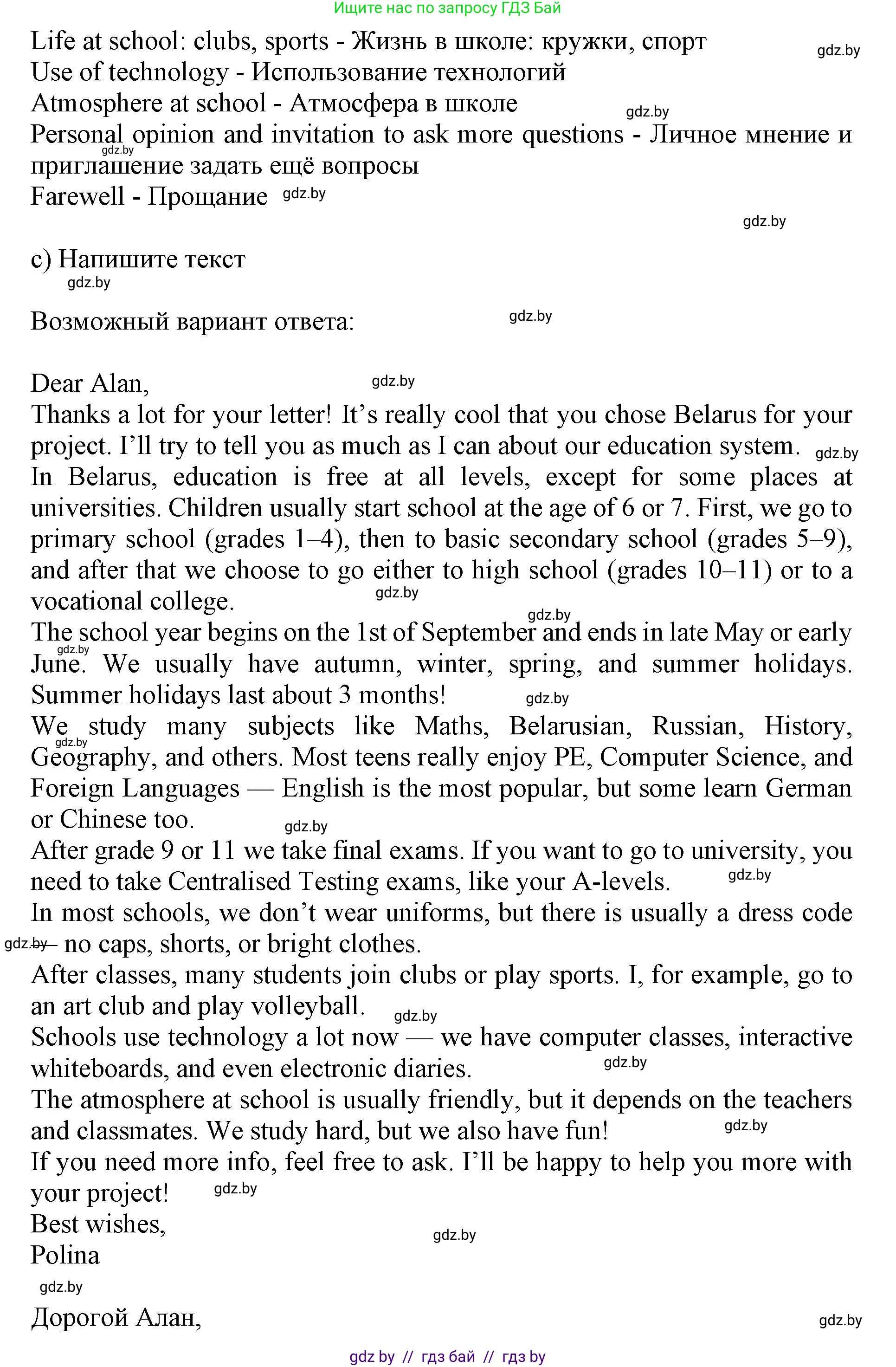 Английский язык (english), 10 класс Учебник (Student's book), авторы: Юхнель Наталья Валентиновна, Наумова Елена Георгиевна, Демченко Наталья Валентиновна, издательство Вышэйшая школа, Минск, 2019, страница 262, номер 4, Решение 2 (продолжение 2)