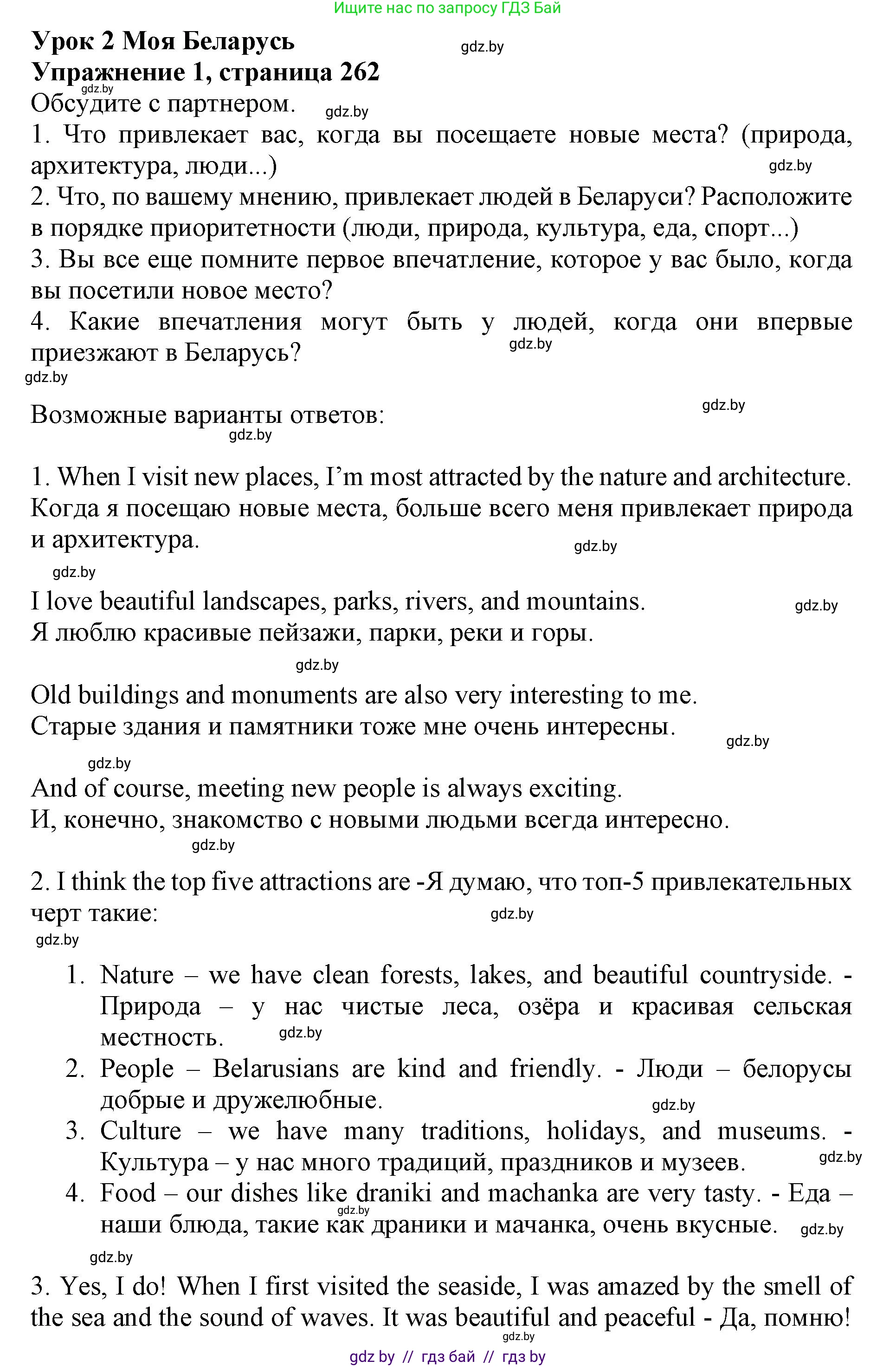 Английский язык (english), 10 класс Учебник (Student's book), авторы: Юхнель Наталья Валентиновна, Наумова Елена Георгиевна, Демченко Наталья Валентиновна, издательство Вышэйшая школа, Минск, 2019, страница 262, номер 1, Решение 2
