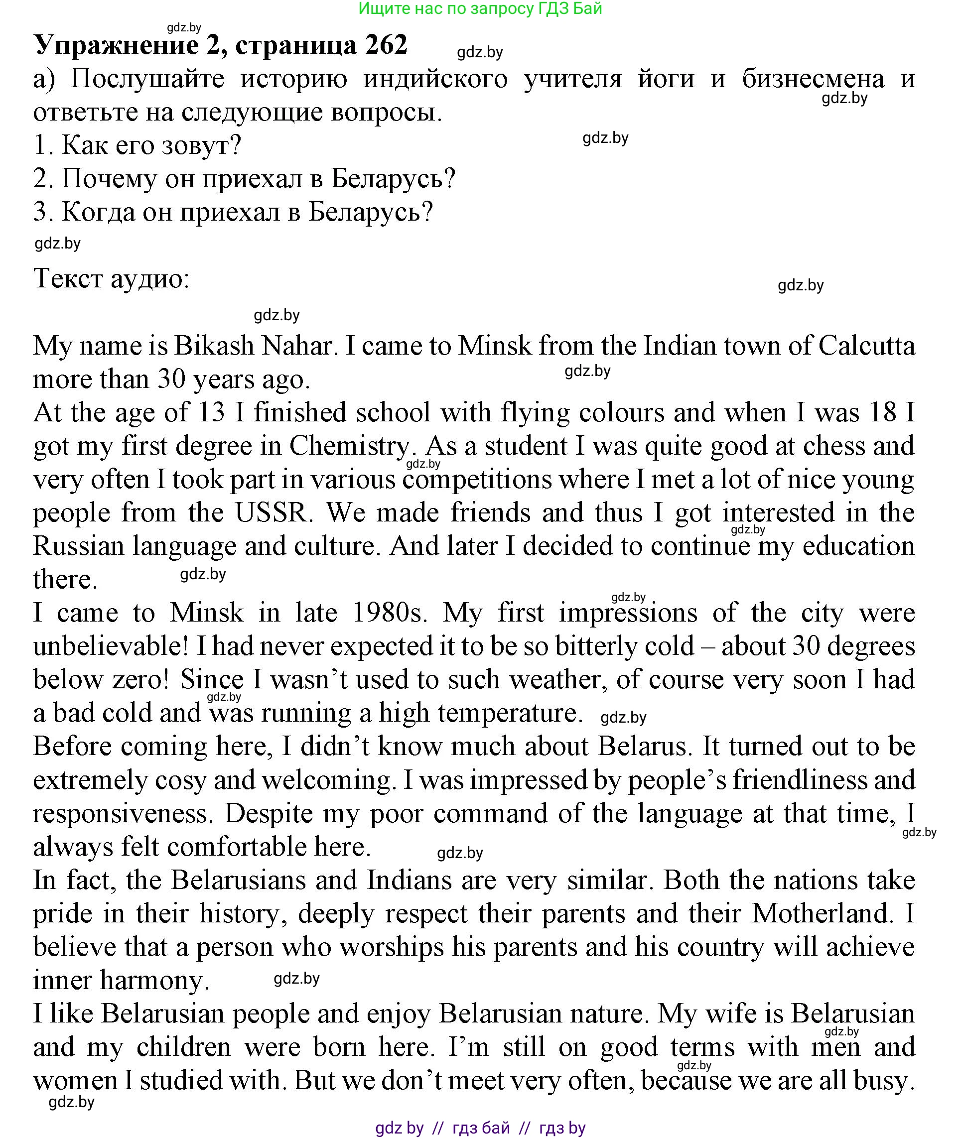 Английский язык (english), 10 класс Учебник (Student's book), авторы: Юхнель Наталья Валентиновна, Наумова Елена Георгиевна, Демченко Наталья Валентиновна, издательство Вышэйшая школа, Минск, 2019, страница 262, номер 2, Решение 2