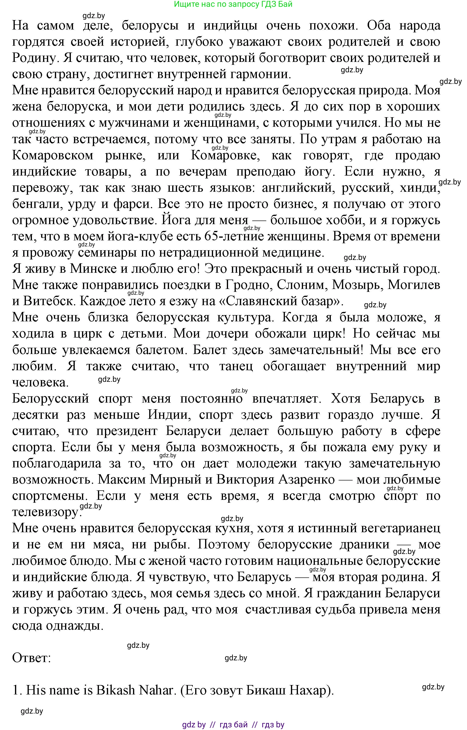 Английский язык (english), 10 класс Учебник (Student's book), авторы: Юхнель Наталья Валентиновна, Наумова Елена Георгиевна, Демченко Наталья Валентиновна, издательство Вышэйшая школа, Минск, 2019, страница 262, номер 2, Решение 2 (продолжение 3)