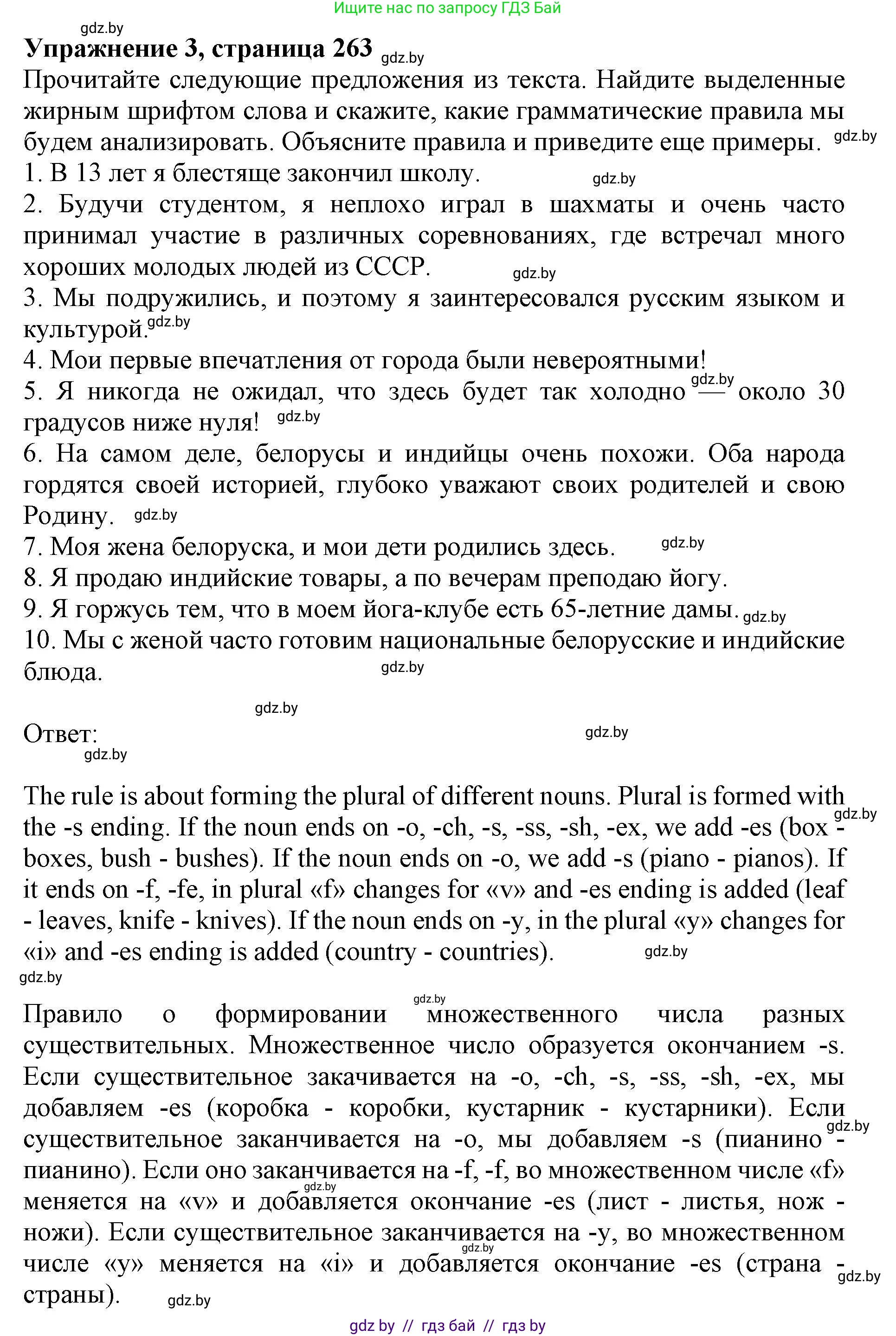Английский язык (english), 10 класс Учебник (Student's book), авторы: Юхнель Наталья Валентиновна, Наумова Елена Георгиевна, Демченко Наталья Валентиновна, издательство Вышэйшая школа, Минск, 2019, страница 263, номер 3, Решение 2