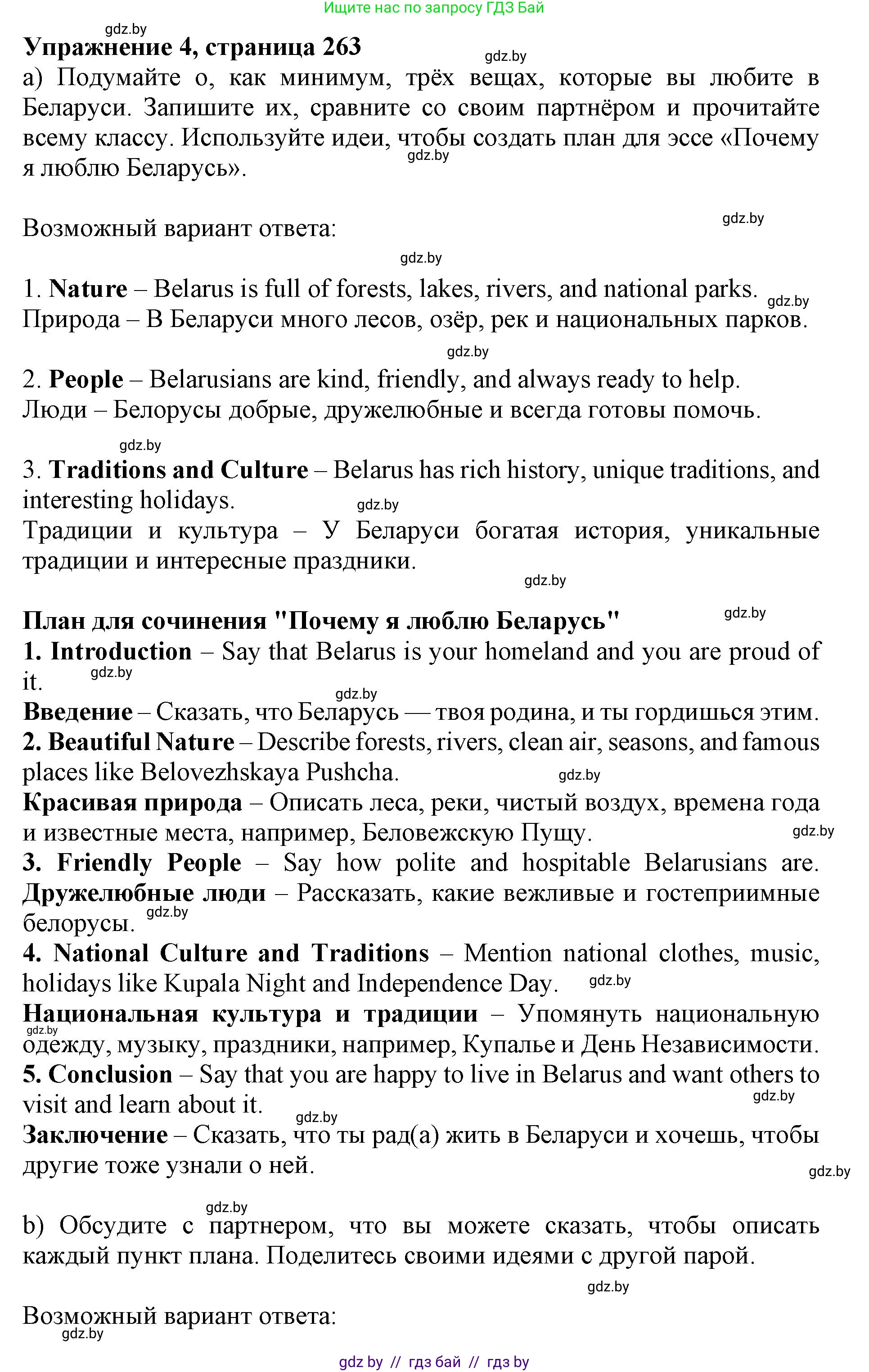 Английский язык (english), 10 класс Учебник (Student's book), авторы: Юхнель Наталья Валентиновна, Наумова Елена Георгиевна, Демченко Наталья Валентиновна, издательство Вышэйшая школа, Минск, 2019, страница 263, номер 4, Решение 2