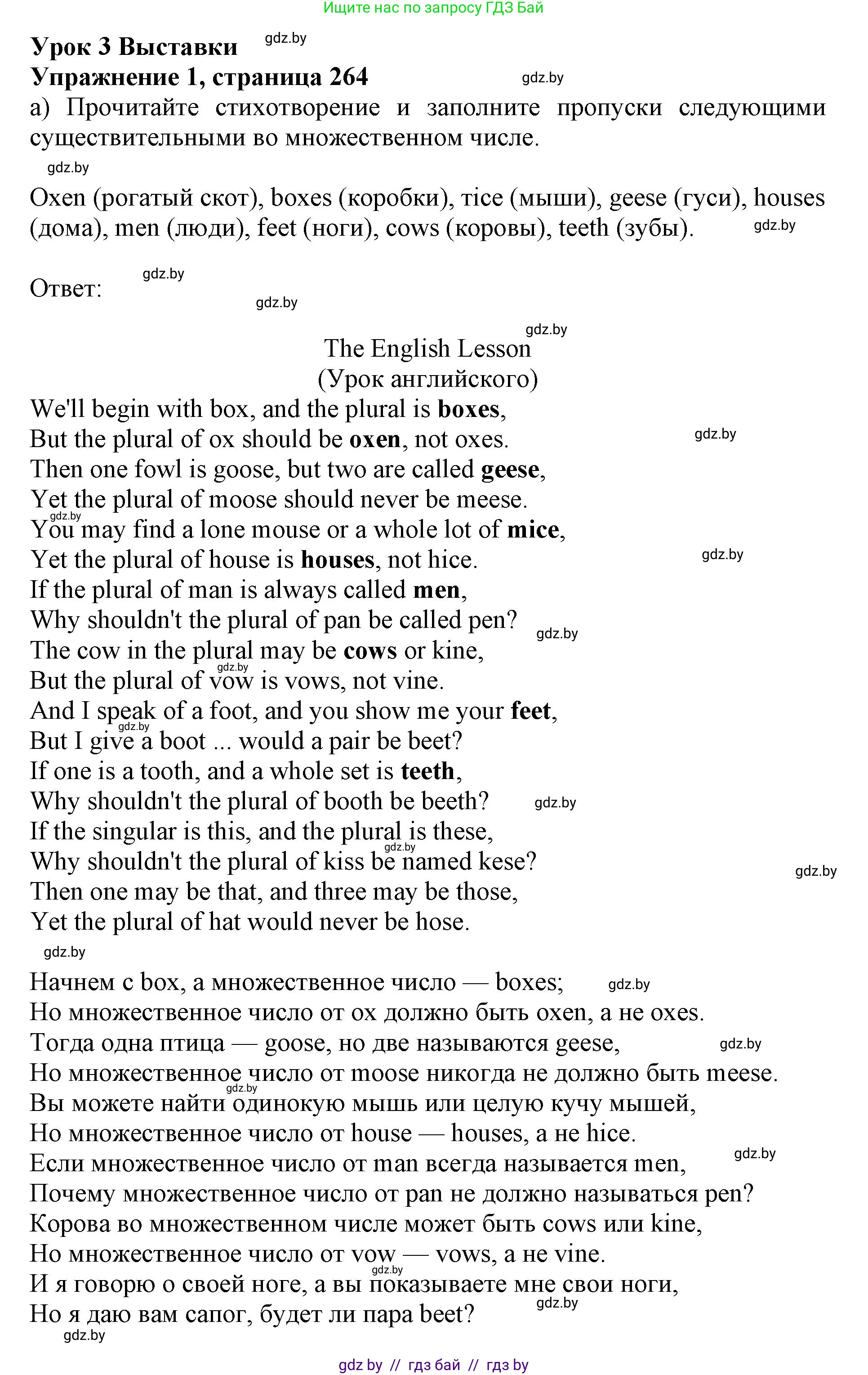Английский язык (english), 10 класс Учебник (Student's book), авторы: Юхнель Наталья Валентиновна, Наумова Елена Георгиевна, Демченко Наталья Валентиновна, издательство Вышэйшая школа, Минск, 2019, страница 264, номер 1, Решение 2