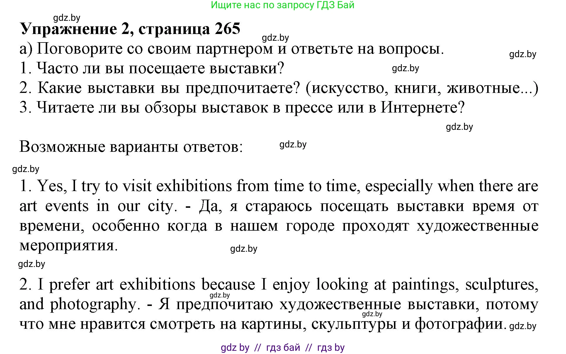 Английский язык (english), 10 класс Учебник (Student's book), авторы: Юхнель Наталья Валентиновна, Наумова Елена Георгиевна, Демченко Наталья Валентиновна, издательство Вышэйшая школа, Минск, 2019, страница 265, номер 2, Решение 2