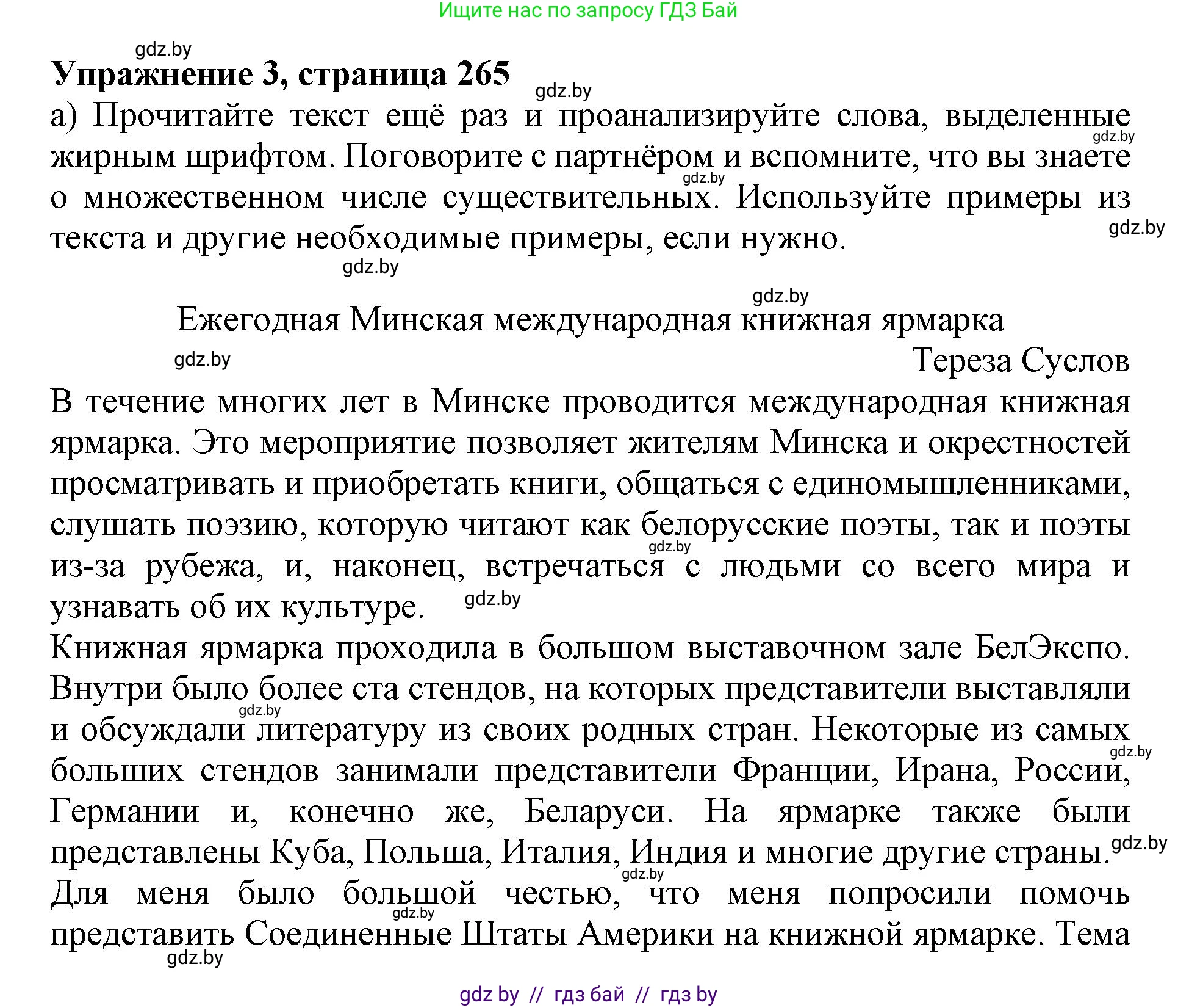 Английский язык (english), 10 класс Учебник (Student's book), авторы: Юхнель Наталья Валентиновна, Наумова Елена Георгиевна, Демченко Наталья Валентиновна, издательство Вышэйшая школа, Минск, 2019, страница 265, номер 3, Решение 2