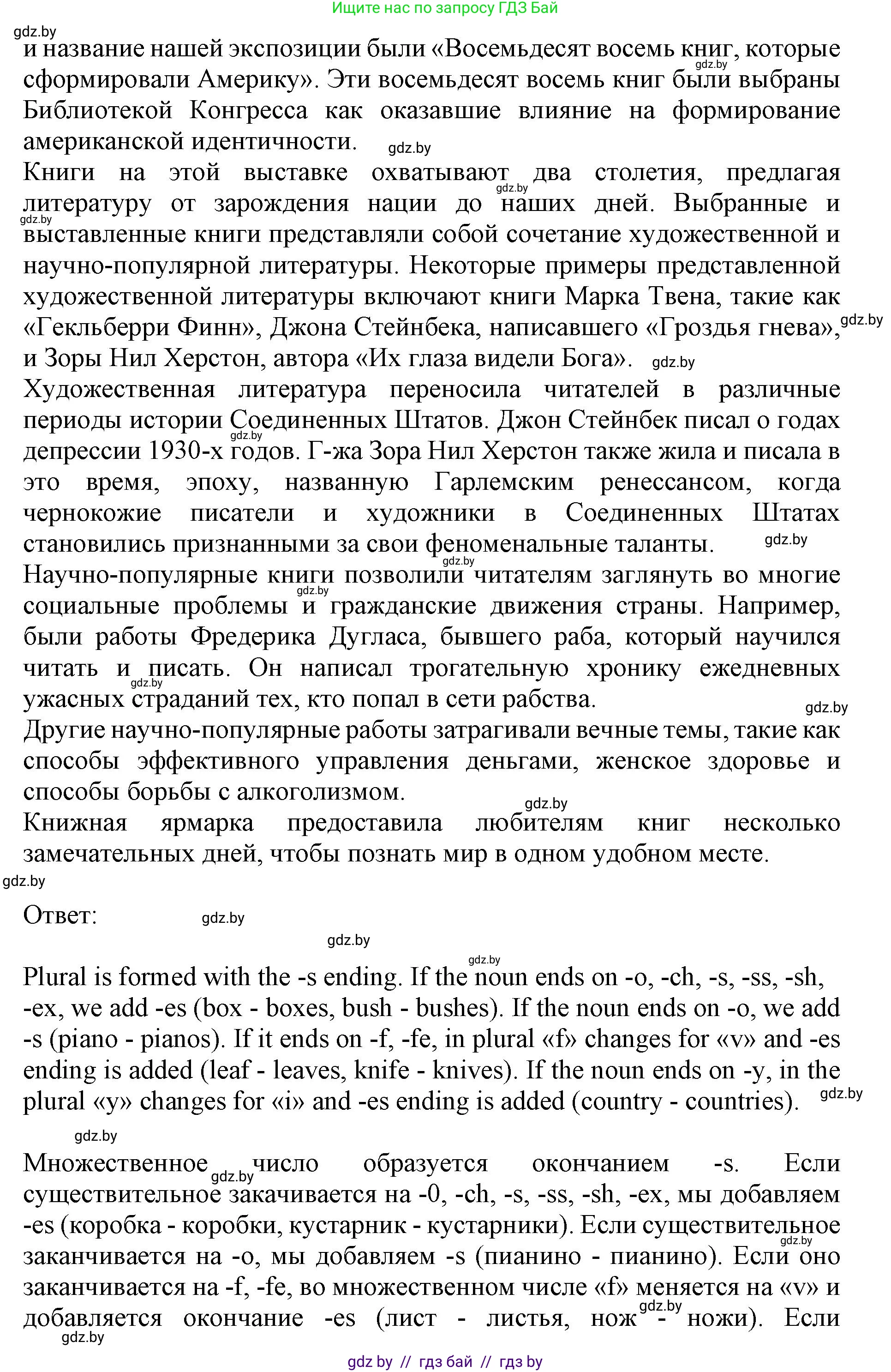 Английский язык (english), 10 класс Учебник (Student's book), авторы: Юхнель Наталья Валентиновна, Наумова Елена Георгиевна, Демченко Наталья Валентиновна, издательство Вышэйшая школа, Минск, 2019, страница 265, номер 3, Решение 2 (продолжение 2)
