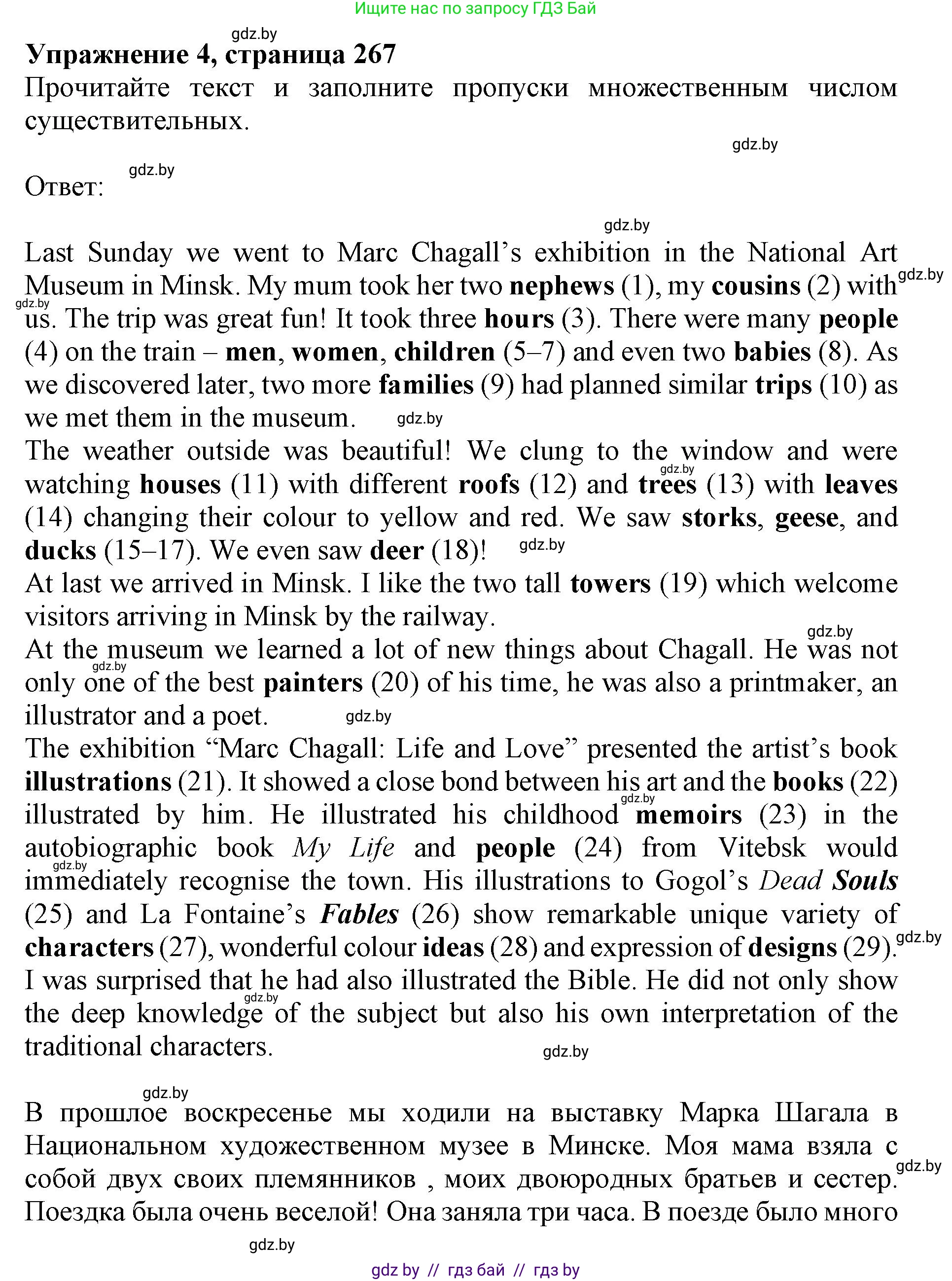 Английский язык (english), 10 класс Учебник (Student's book), авторы: Юхнель Наталья Валентиновна, Наумова Елена Георгиевна, Демченко Наталья Валентиновна, издательство Вышэйшая школа, Минск, 2019, страница 267, номер 4, Решение 2