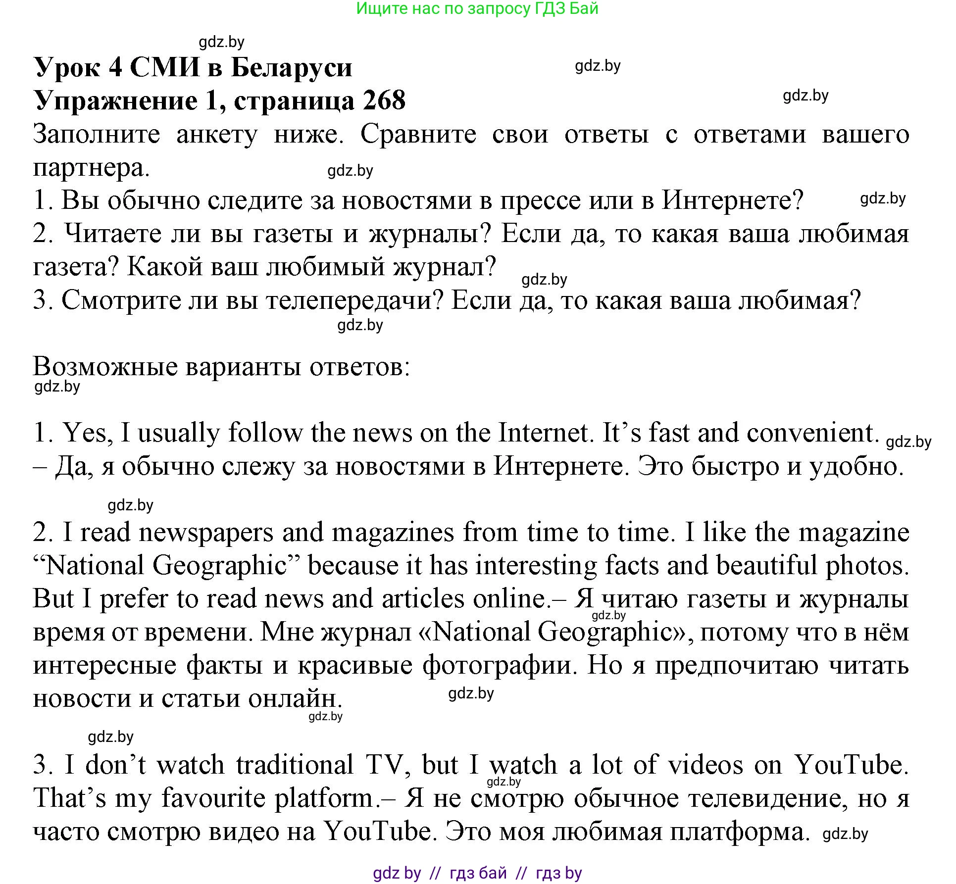 Английский язык (english), 10 класс Учебник (Student's book), авторы: Юхнель Наталья Валентиновна, Наумова Елена Георгиевна, Демченко Наталья Валентиновна, издательство Вышэйшая школа, Минск, 2019, страница 268, номер 1, Решение 2