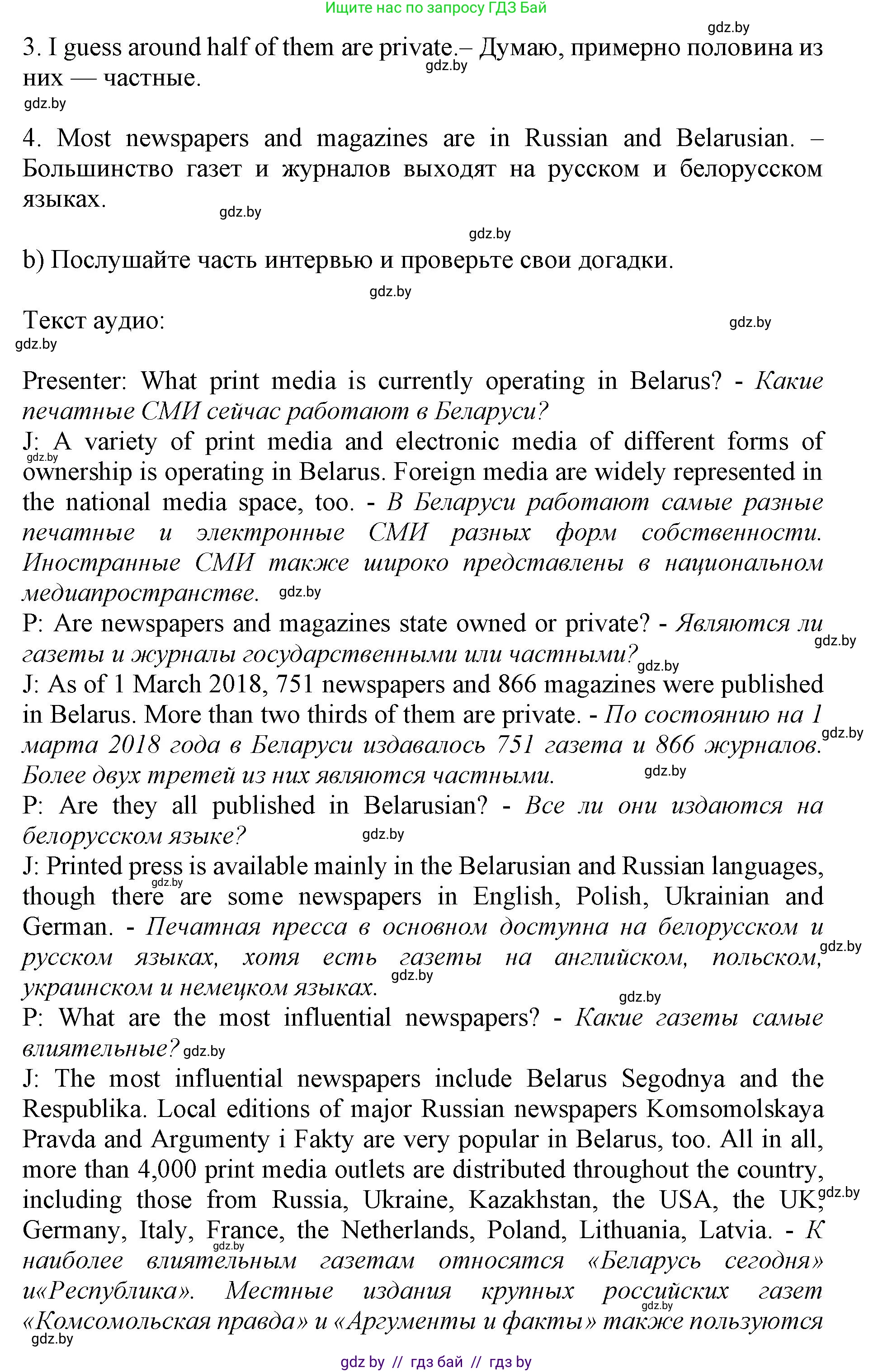 Английский язык (english), 10 класс Учебник (Student's book), авторы: Юхнель Наталья Валентиновна, Наумова Елена Георгиевна, Демченко Наталья Валентиновна, издательство Вышэйшая школа, Минск, 2019, страница 268, номер 2, Решение 2 (продолжение 2)