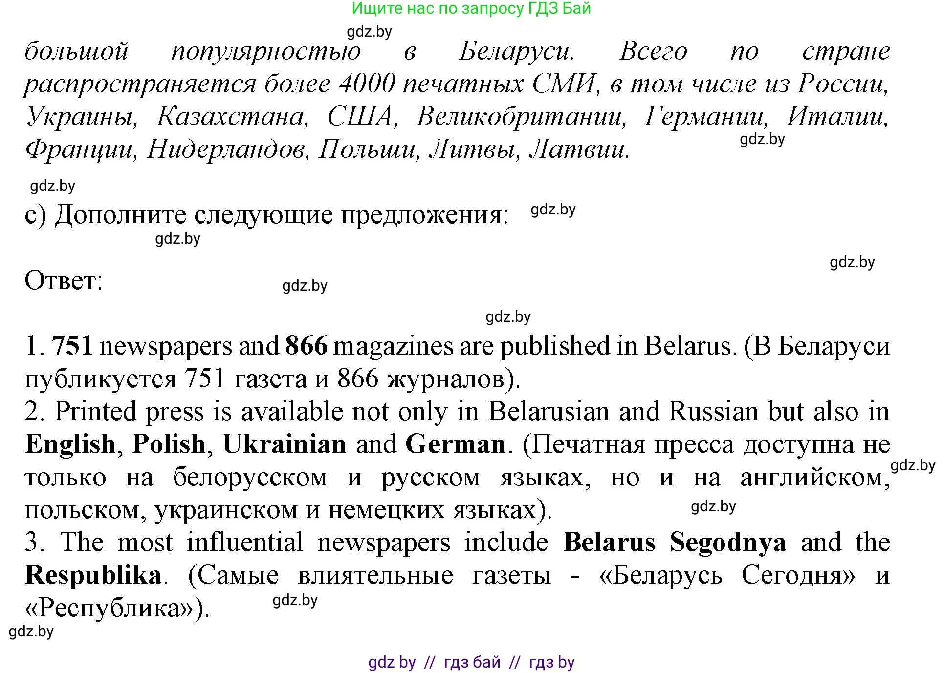 Английский язык (english), 10 класс Учебник (Student's book), авторы: Юхнель Наталья Валентиновна, Наумова Елена Георгиевна, Демченко Наталья Валентиновна, издательство Вышэйшая школа, Минск, 2019, страница 268, номер 2, Решение 2 (продолжение 3)