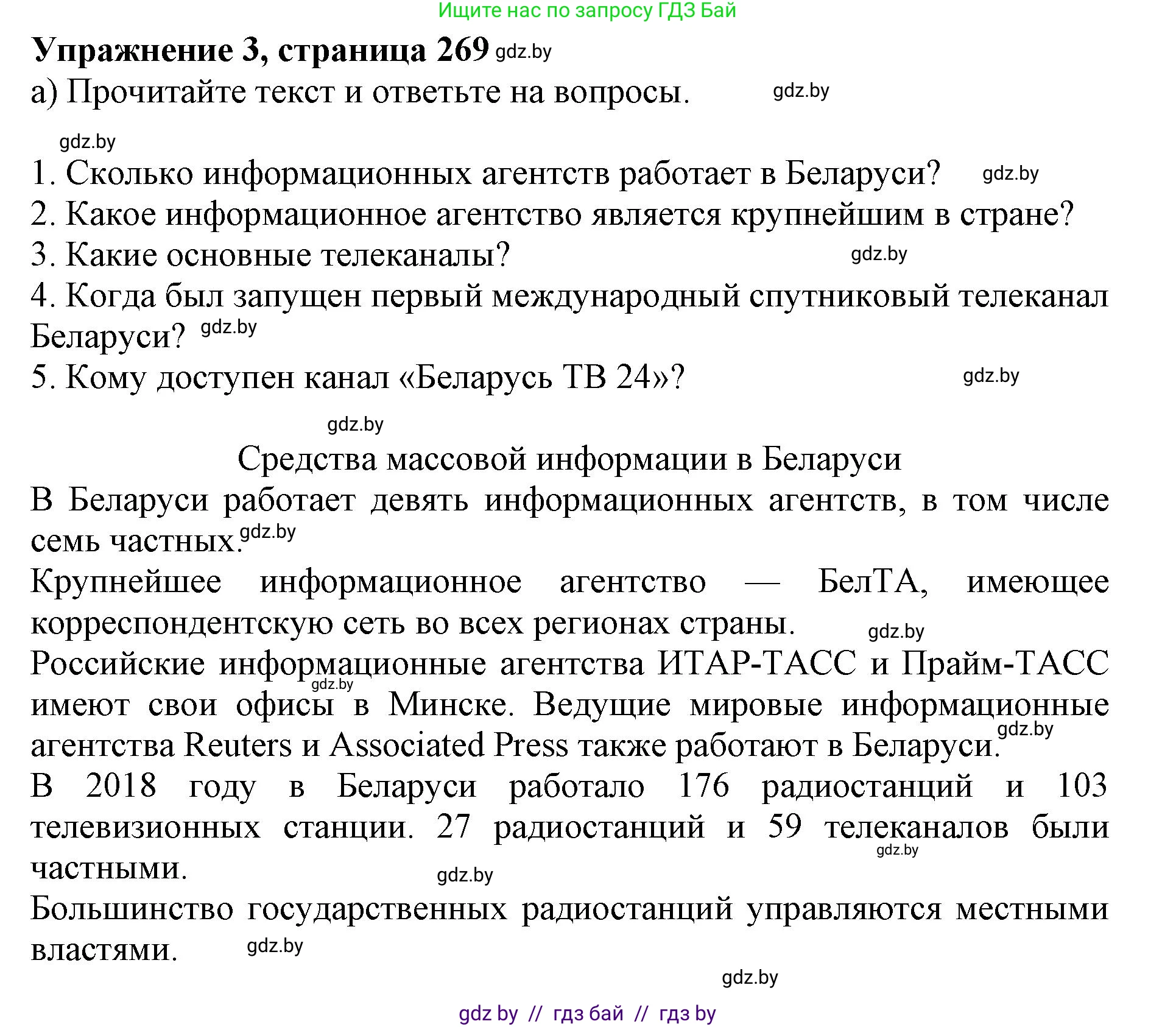 Английский язык (english), 10 класс Учебник (Student's book), авторы: Юхнель Наталья Валентиновна, Наумова Елена Георгиевна, Демченко Наталья Валентиновна, издательство Вышэйшая школа, Минск, 2019, страница 269, номер 3, Решение 2