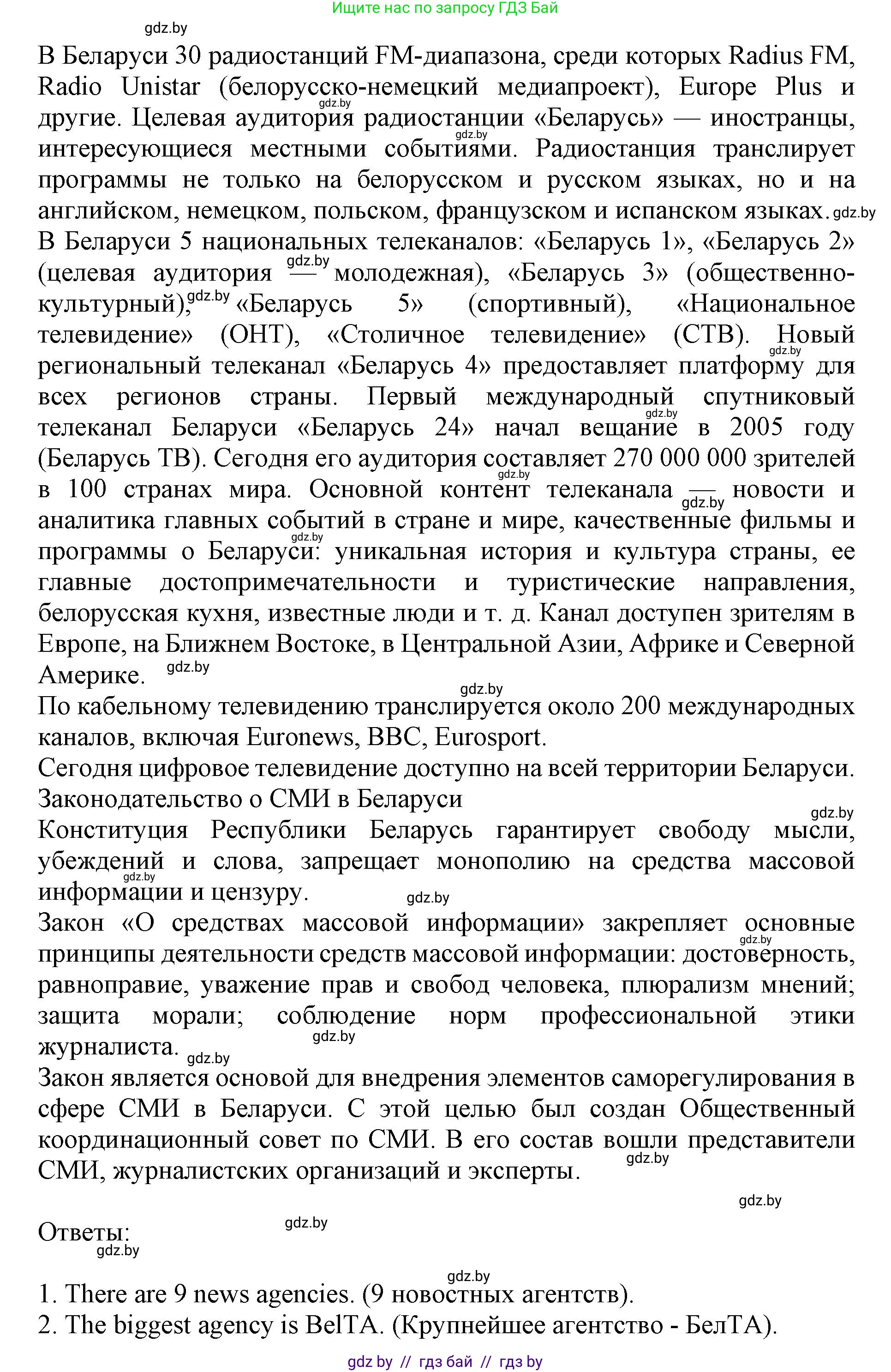 Английский язык (english), 10 класс Учебник (Student's book), авторы: Юхнель Наталья Валентиновна, Наумова Елена Георгиевна, Демченко Наталья Валентиновна, издательство Вышэйшая школа, Минск, 2019, страница 269, номер 3, Решение 2 (продолжение 2)