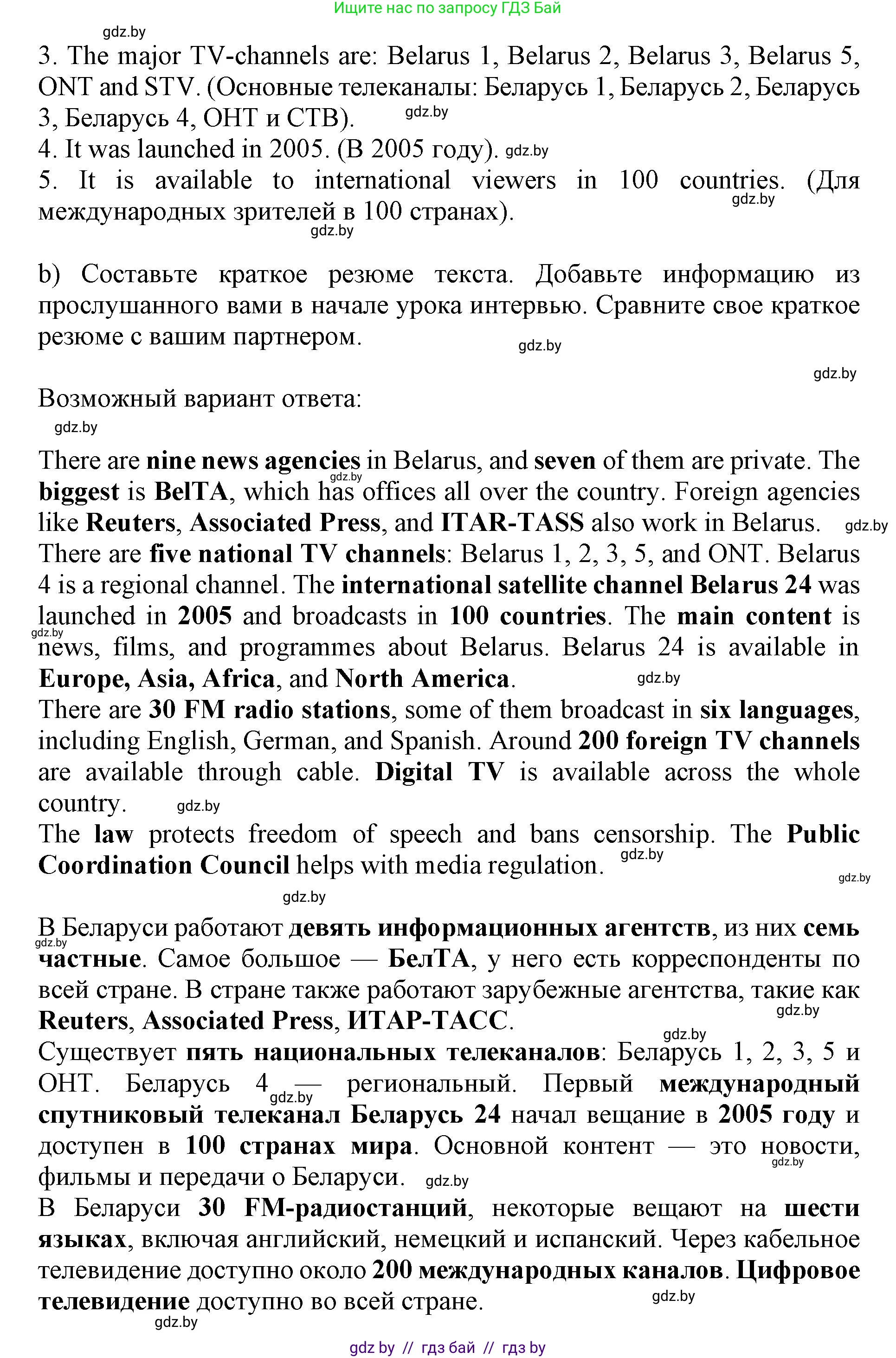 Английский язык (english), 10 класс Учебник (Student's book), авторы: Юхнель Наталья Валентиновна, Наумова Елена Георгиевна, Демченко Наталья Валентиновна, издательство Вышэйшая школа, Минск, 2019, страница 269, номер 3, Решение 2 (продолжение 3)