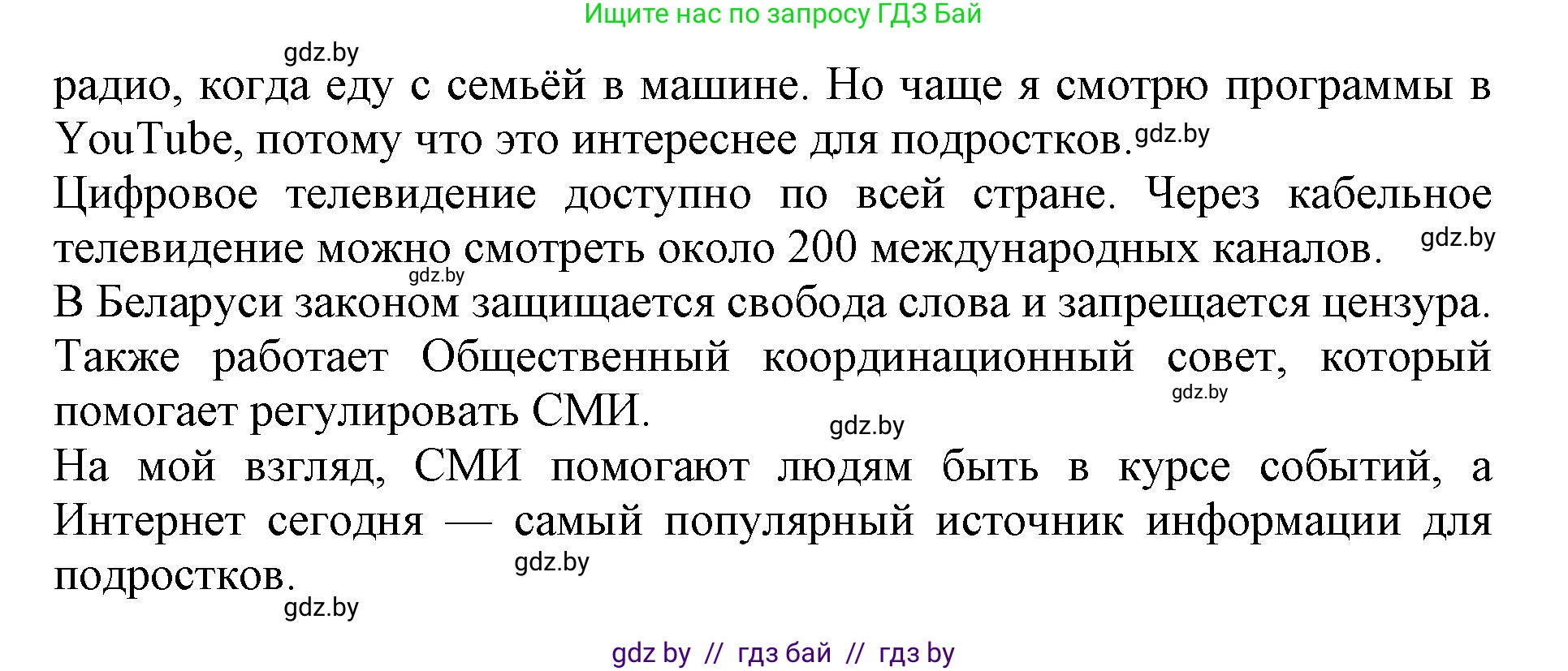 Английский язык (english), 10 класс Учебник (Student's book), авторы: Юхнель Наталья Валентиновна, Наумова Елена Георгиевна, Демченко Наталья Валентиновна, издательство Вышэйшая школа, Минск, 2019, страница 270, номер 4, Решение 2 (продолжение 2)