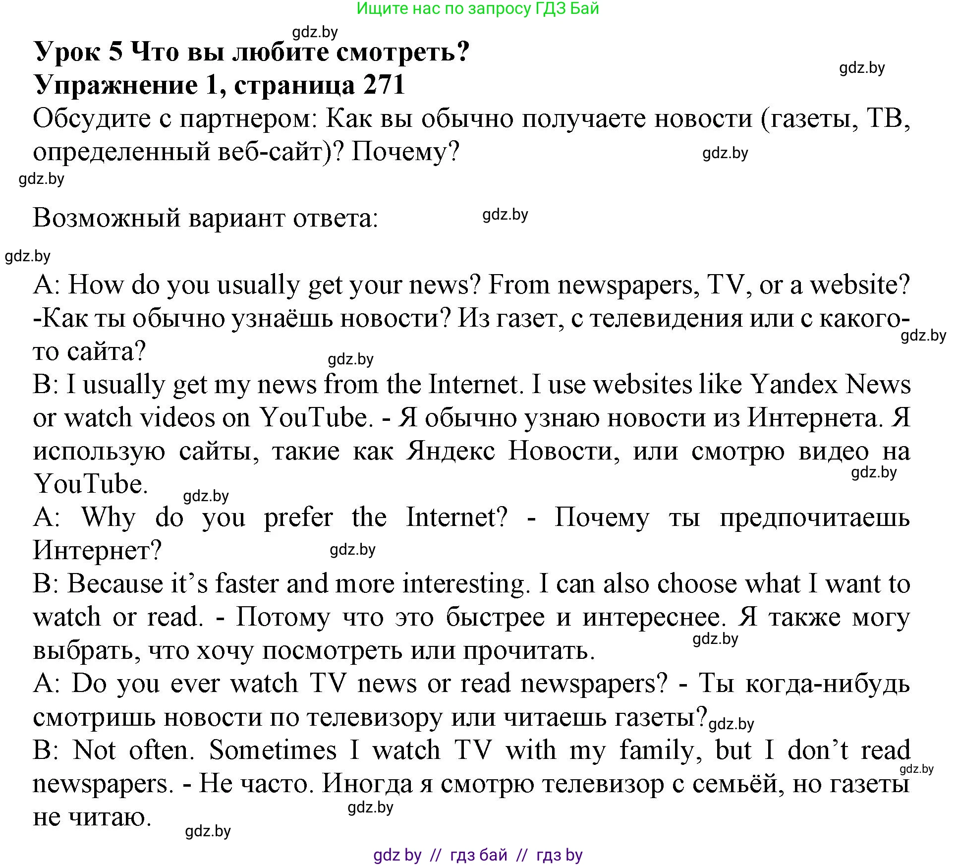 Английский язык (english), 10 класс Учебник (Student's book), авторы: Юхнель Наталья Валентиновна, Наумова Елена Георгиевна, Демченко Наталья Валентиновна, издательство Вышэйшая школа, Минск, 2019, страница 271, номер 1, Решение 2