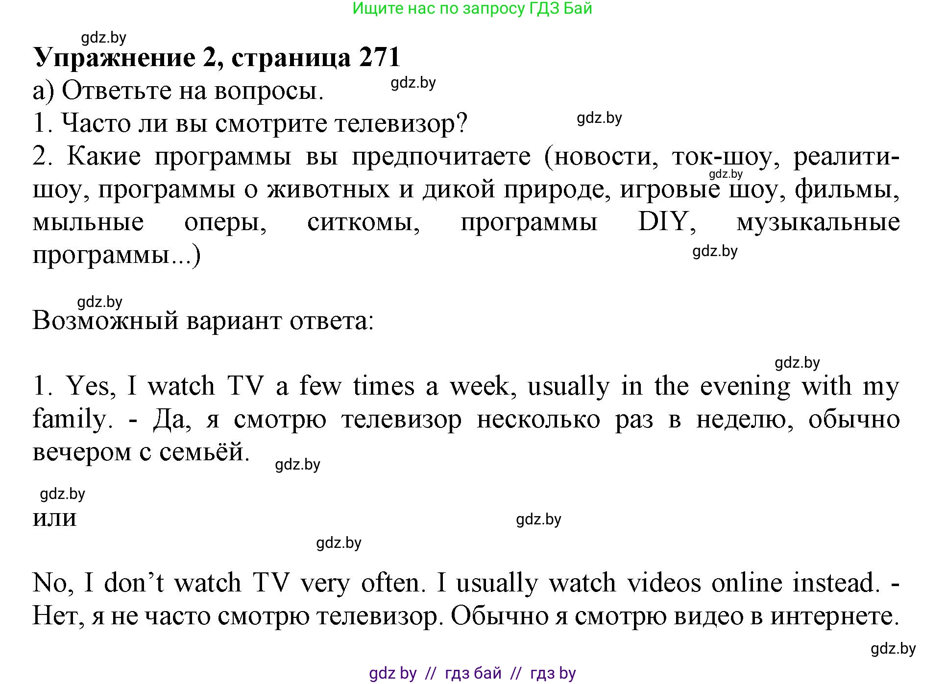 Английский язык (english), 10 класс Учебник (Student's book), авторы: Юхнель Наталья Валентиновна, Наумова Елена Георгиевна, Демченко Наталья Валентиновна, издательство Вышэйшая школа, Минск, 2019, страница 271, номер 2, Решение 2