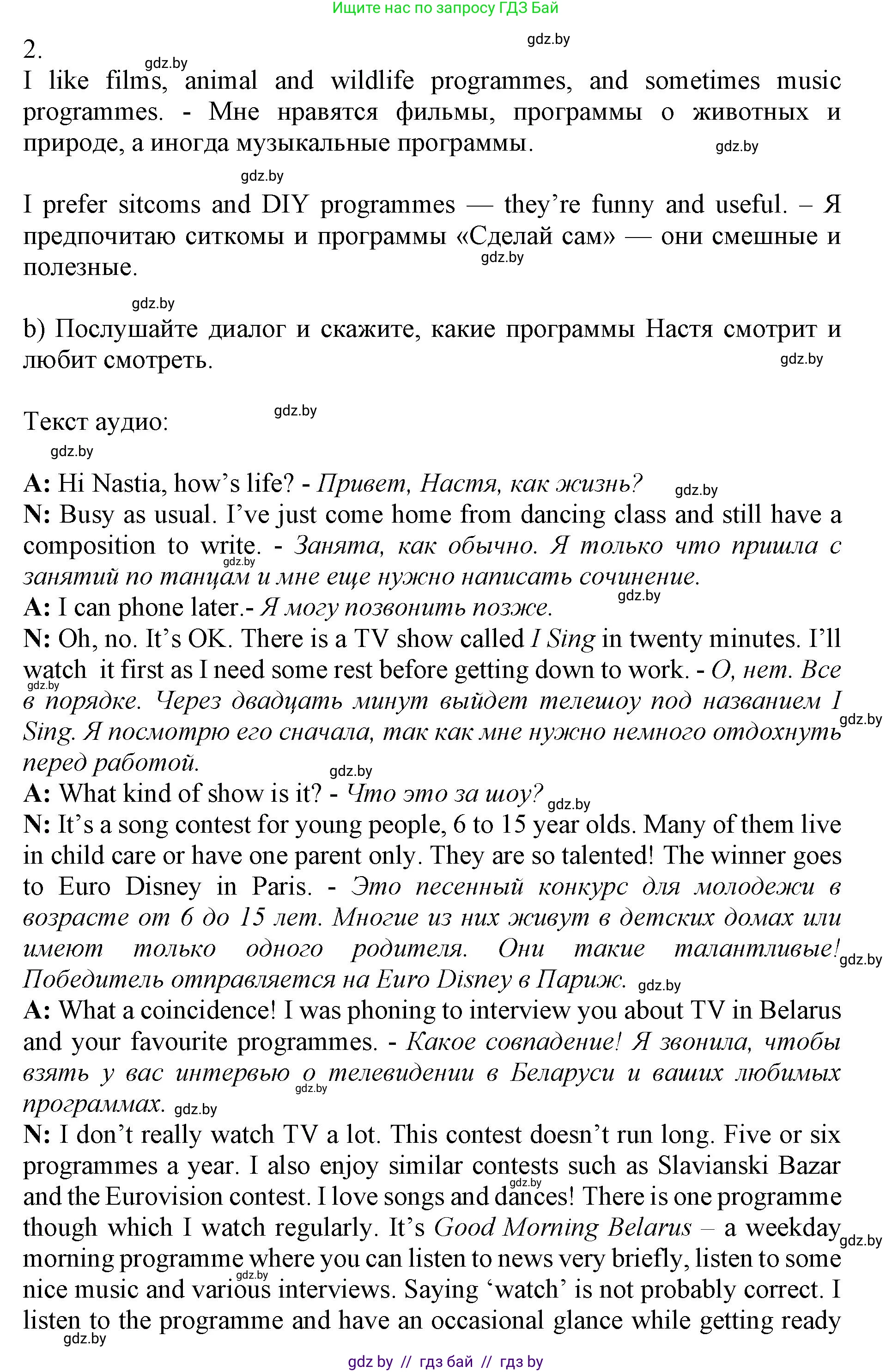 Английский язык (english), 10 класс Учебник (Student's book), авторы: Юхнель Наталья Валентиновна, Наумова Елена Георгиевна, Демченко Наталья Валентиновна, издательство Вышэйшая школа, Минск, 2019, страница 271, номер 2, Решение 2 (продолжение 2)