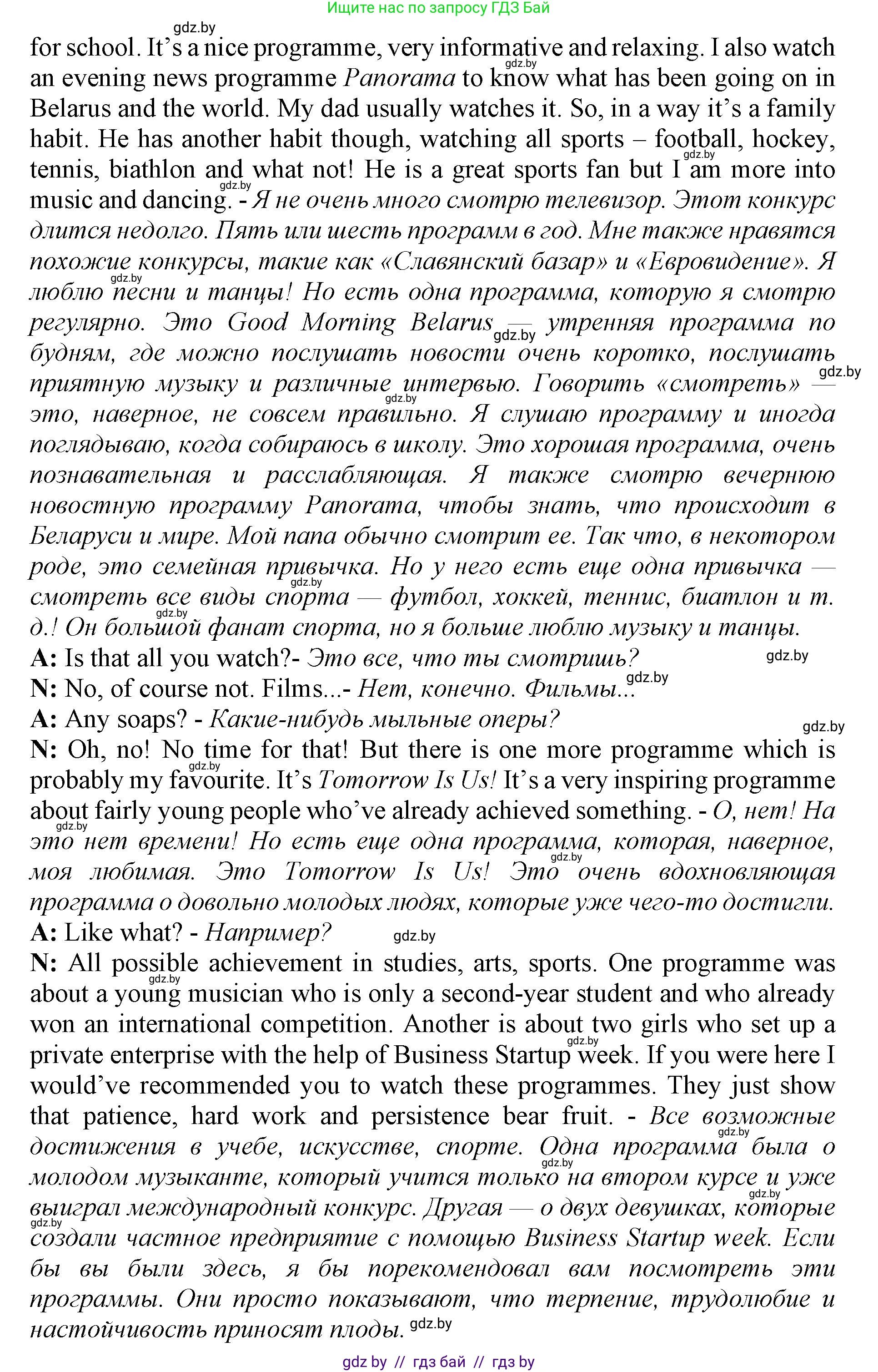 Английский язык (english), 10 класс Учебник (Student's book), авторы: Юхнель Наталья Валентиновна, Наумова Елена Георгиевна, Демченко Наталья Валентиновна, издательство Вышэйшая школа, Минск, 2019, страница 271, номер 2, Решение 2 (продолжение 3)
