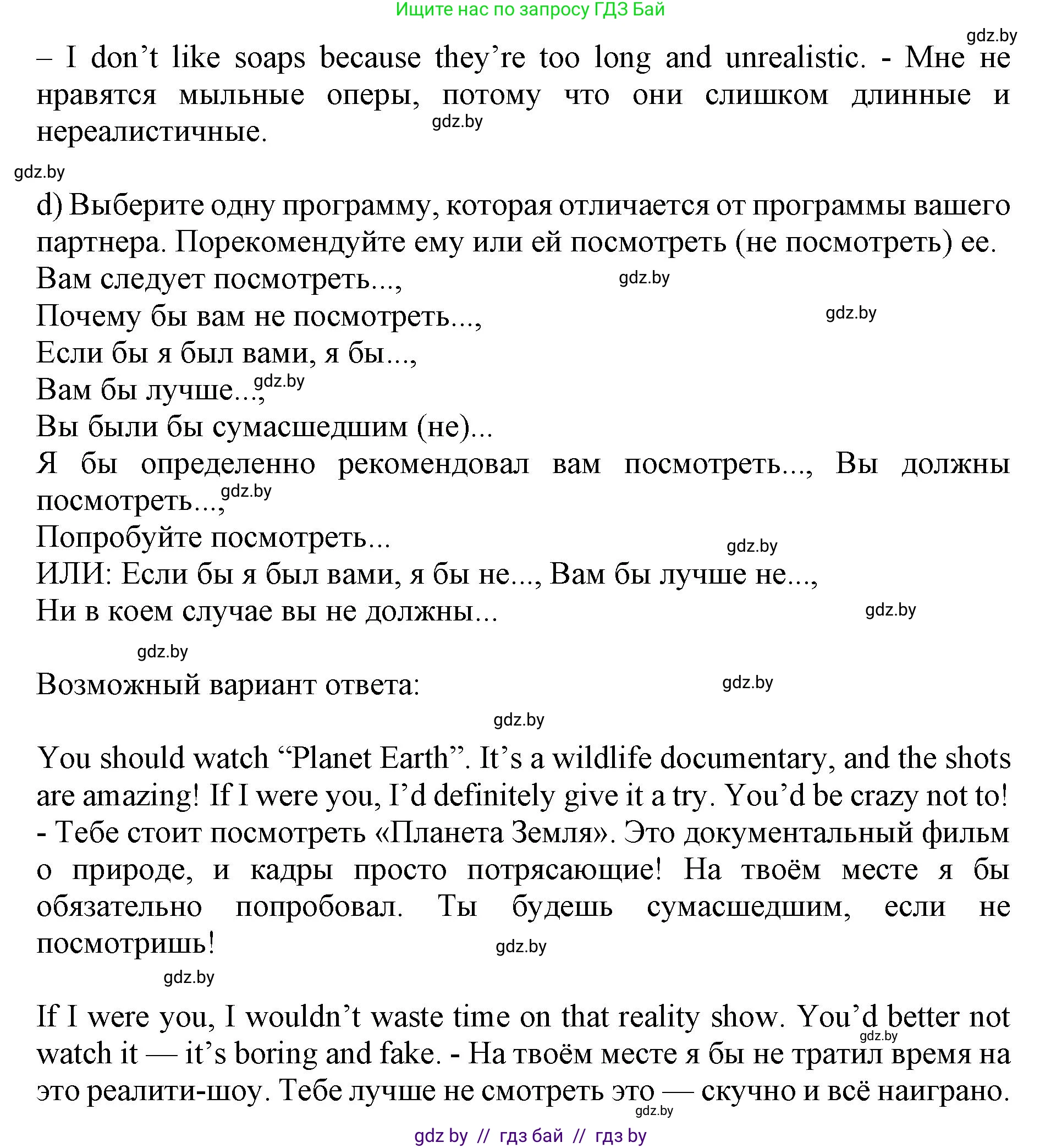 Английский язык (english), 10 класс Учебник (Student's book), авторы: Юхнель Наталья Валентиновна, Наумова Елена Георгиевна, Демченко Наталья Валентиновна, издательство Вышэйшая школа, Минск, 2019, страница 271, номер 2, Решение 2 (продолжение 5)