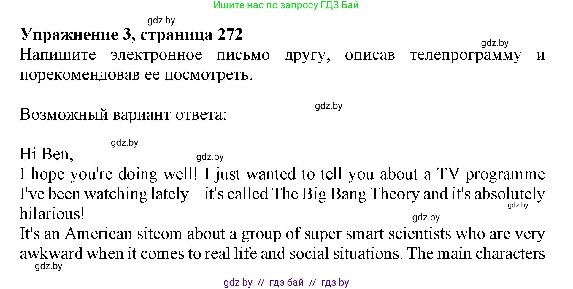 Английский язык (english), 10 класс Учебник (Student's book), авторы: Юхнель Наталья Валентиновна, Наумова Елена Георгиевна, Демченко Наталья Валентиновна, издательство Вышэйшая школа, Минск, 2019, страница 272, номер 3, Решение 2
